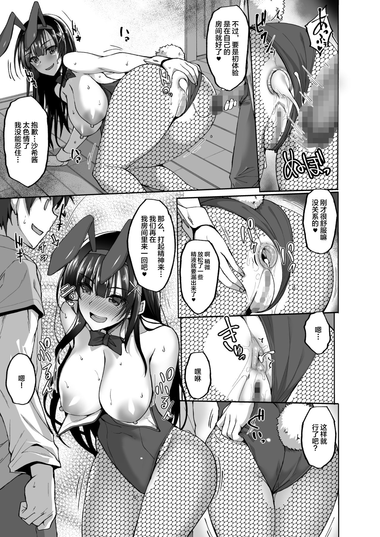 [日本漫画] [らぼまじ! (武田あらのぶ)] 痴(尻)処女風紀委員のみんなに言えない淫靡なお願い3～浅井沙希のお尻開発週間と彼女の部屋で初めてのアナルSEX～ [中国翻訳] [DL版] 单本,肛门,黑丝丝袜,巨乳大奶#[40P]-22
