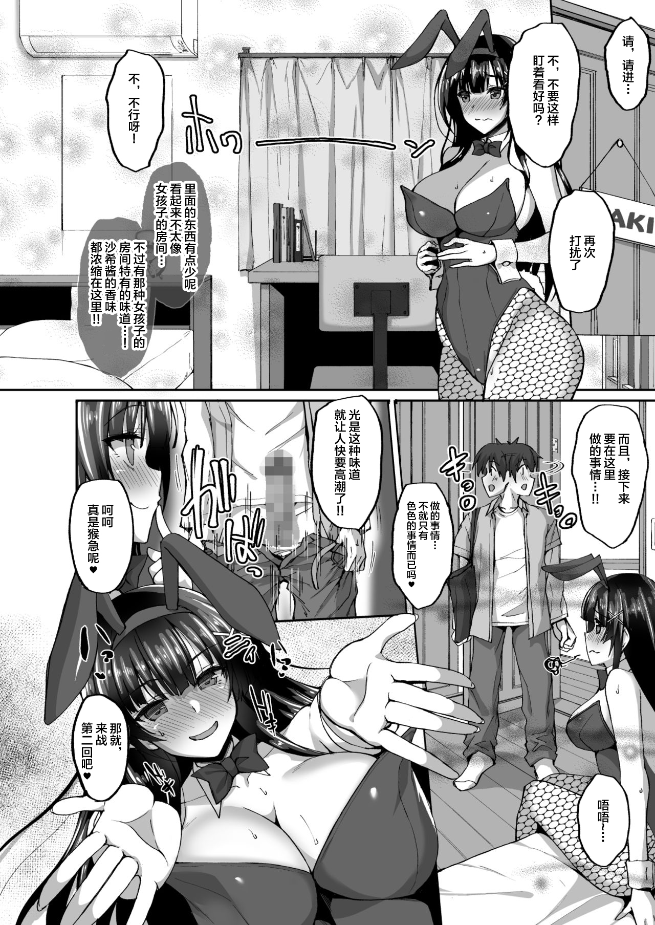 [日本漫画] [らぼまじ! (武田あらのぶ)] 痴(尻)処女風紀委員のみんなに言えない淫靡なお願い3～浅井沙希のお尻開発週間と彼女の部屋で初めてのアナルSEX～ [中国翻訳] [DL版] 单本,肛门,黑丝丝袜,巨乳大奶#[40P]-23