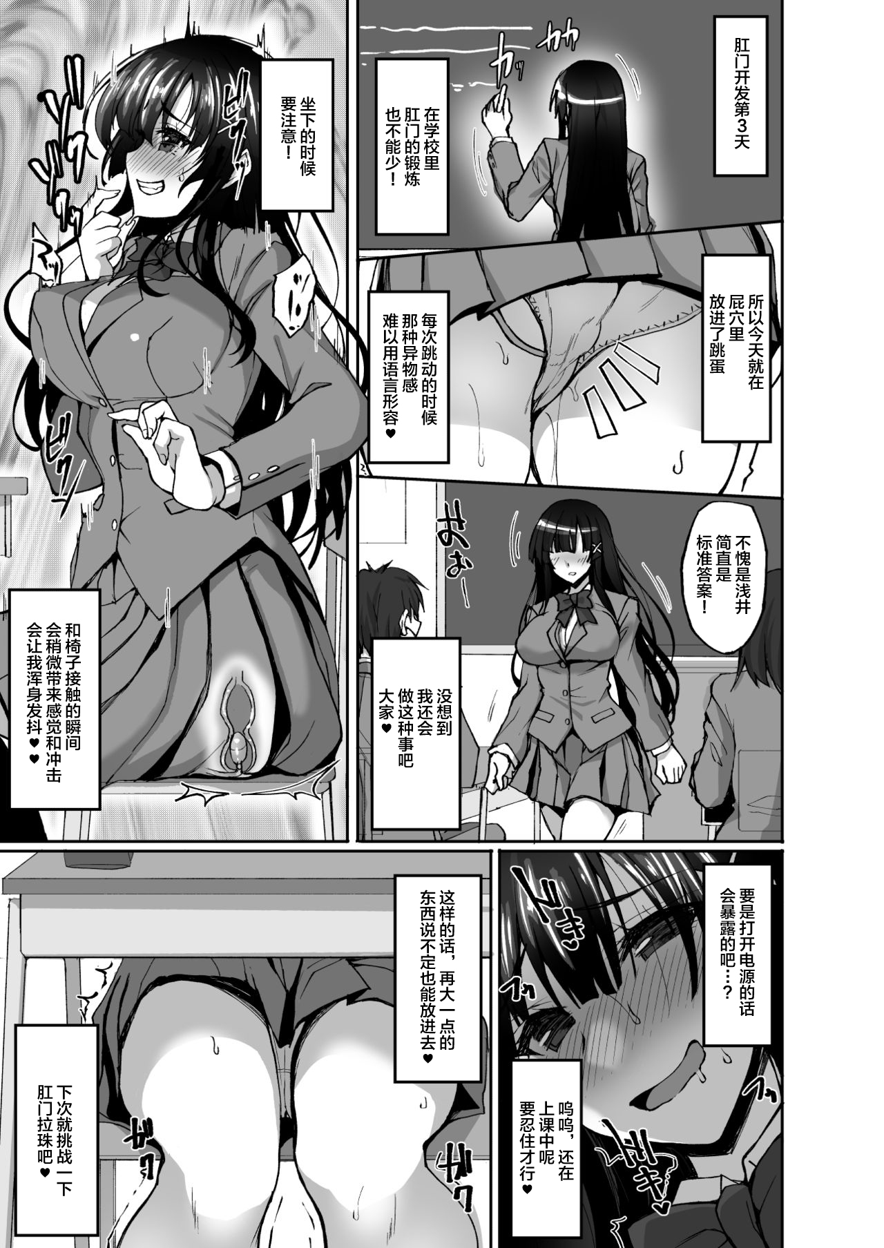 [日本漫画] [らぼまじ! (武田あらのぶ)] 痴(尻)処女風紀委員のみんなに言えない淫靡なお願い3～浅井沙希のお尻開発週間と彼女の部屋で初めてのアナルSEX～ [中国翻訳] [DL版] 单本,肛门,黑丝丝袜,巨乳大奶#[40P]-6