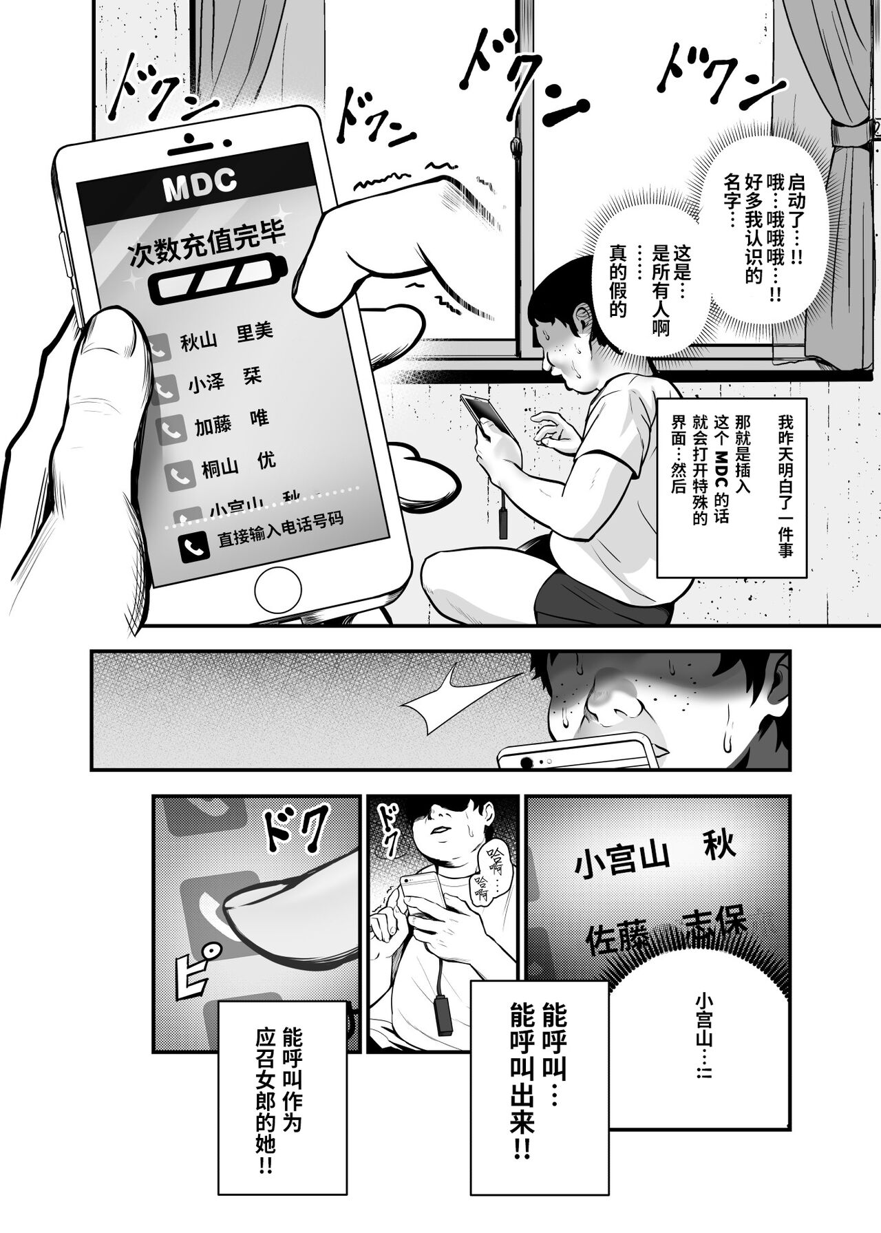 [日本漫画] もしもデリヘルEX オレをバイキン扱いした女とずっと好きだった女を肉便器デリヘル 单本,女学生,PUA#[46P]-20