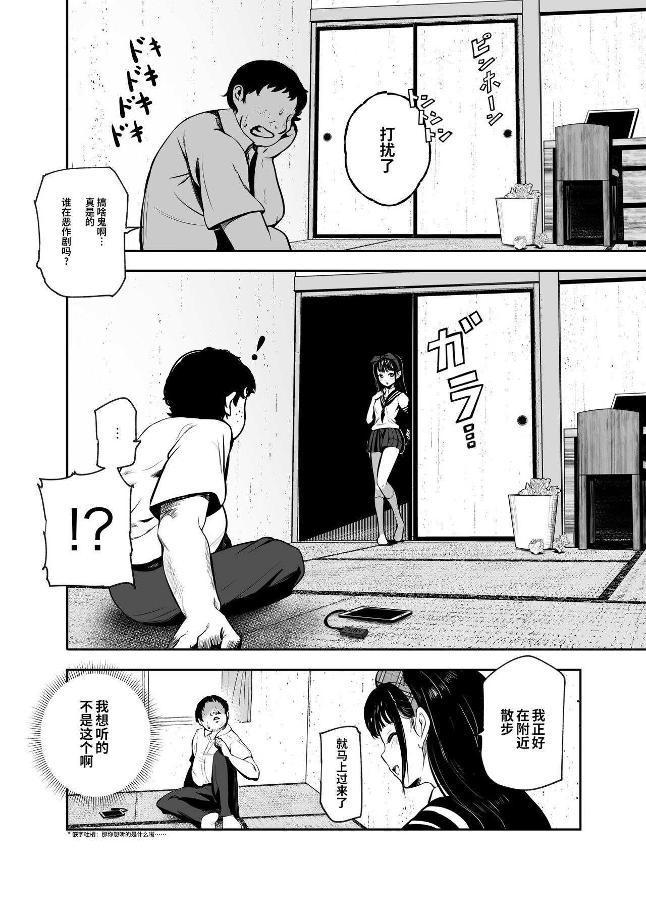 [日本漫画] もしもデリヘルEX オレをバイキン扱いした女とずっと好きだった女を肉便器デリヘル 单本,女学生,PUA#[46P]-9