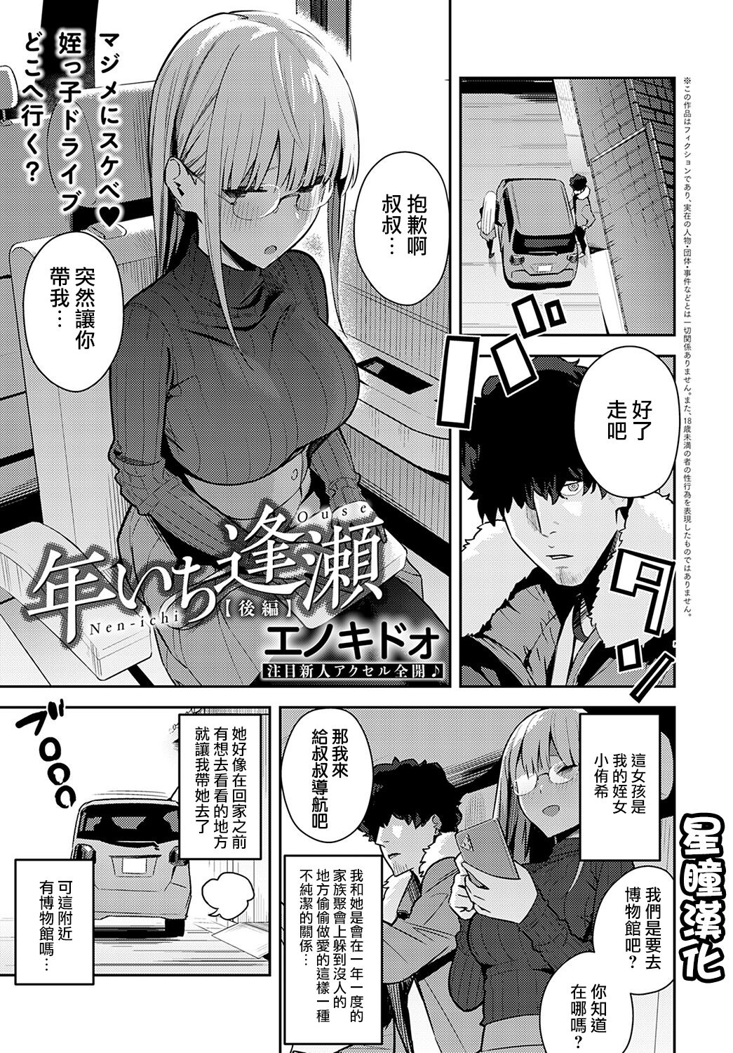[日本漫画] 年いち逢瀬【後編】 单本,眼镜#[19P]-1