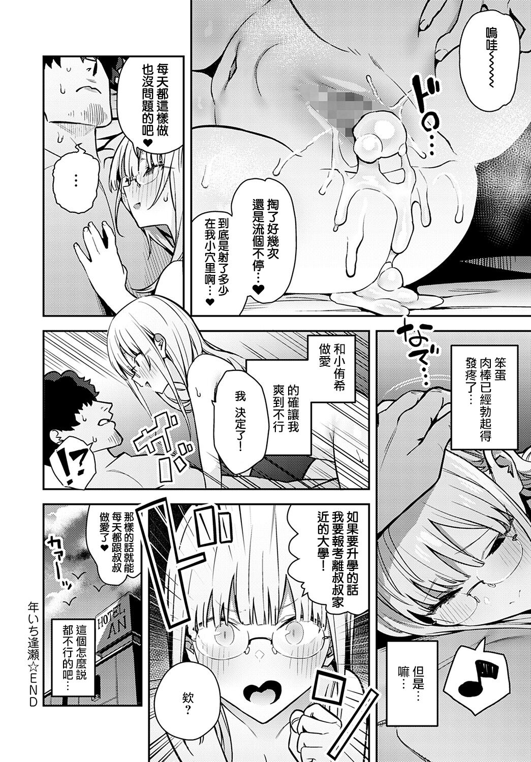 [日本漫画] 年いち逢瀬【後編】 单本,眼镜#[19P]-19
