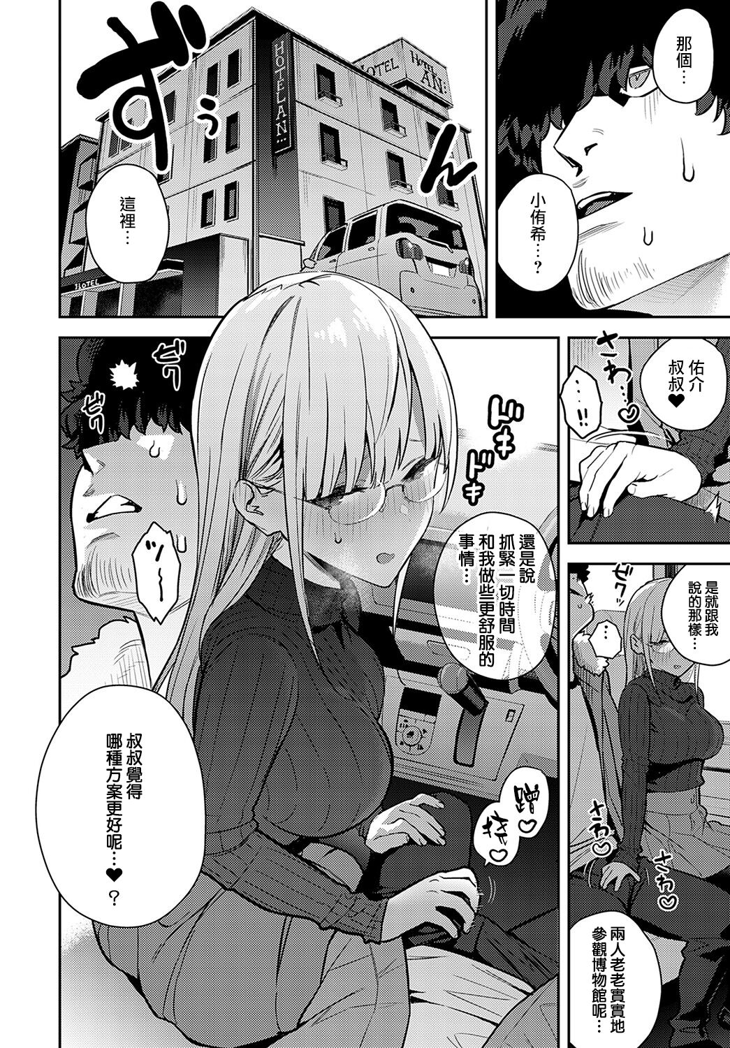 [日本漫画] 年いち逢瀬【後編】 单本,眼镜#[19P]-2