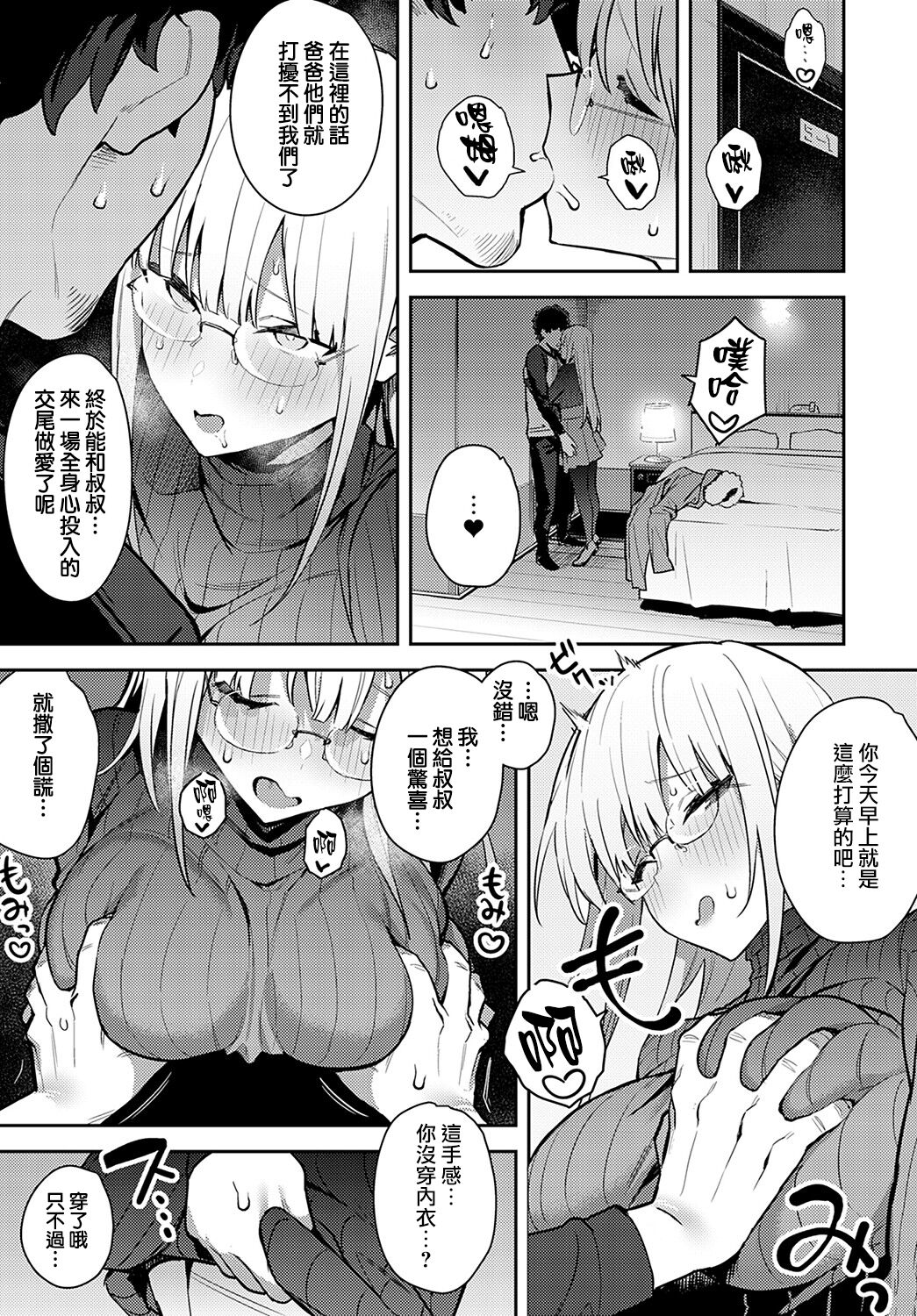 [日本漫画] 年いち逢瀬【後編】 单本,眼镜#[19P]-3
