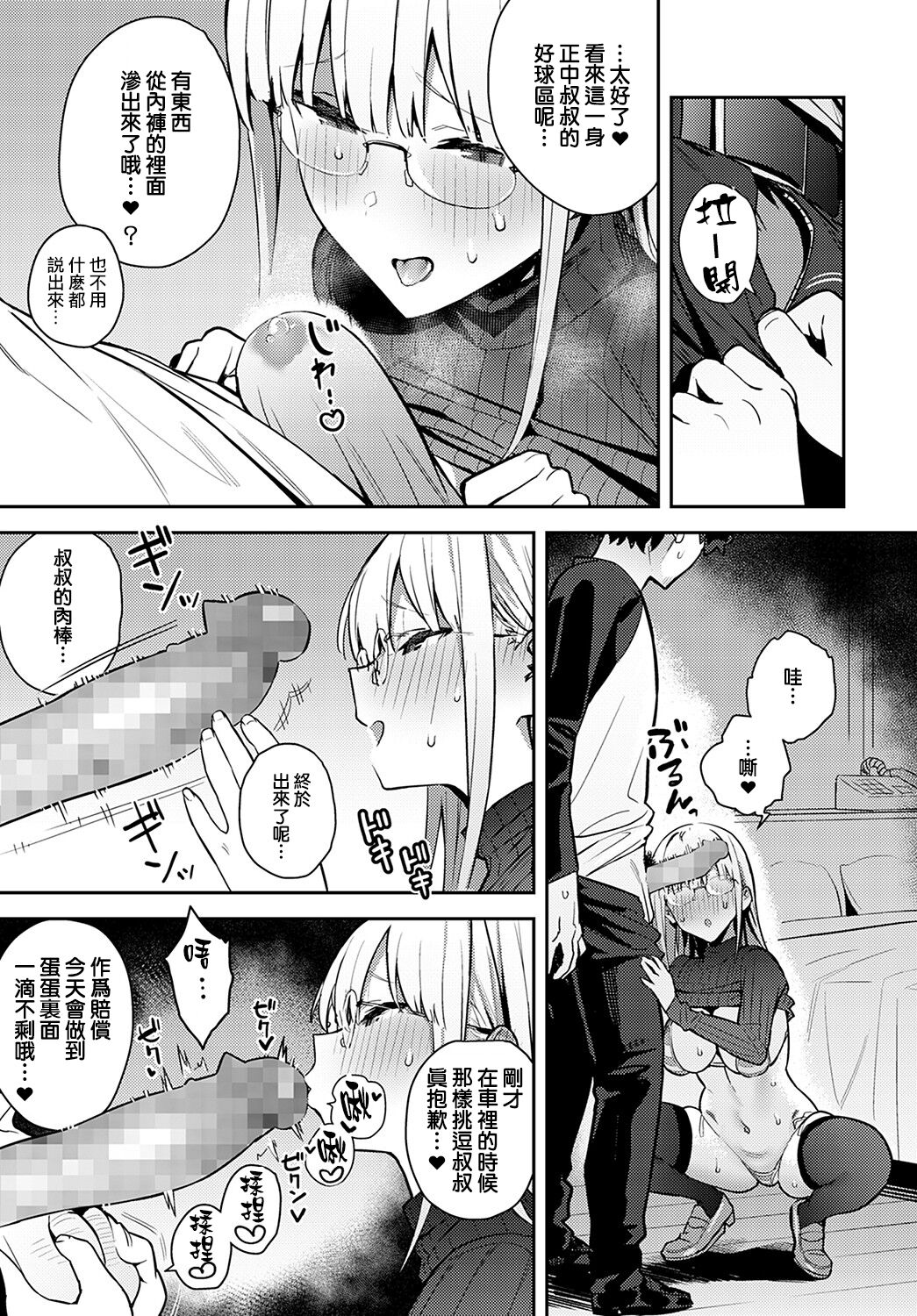 [日本漫画] 年いち逢瀬【後編】 单本,眼镜#[19P]-5