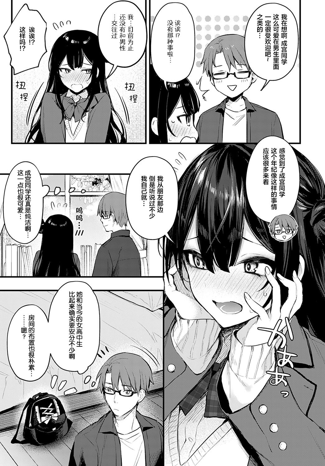 [日本漫画] 悪い子の躾｜日本h漫｜女教师 单本,眼镜,高潮潮吹,女教师#[25P]-4
