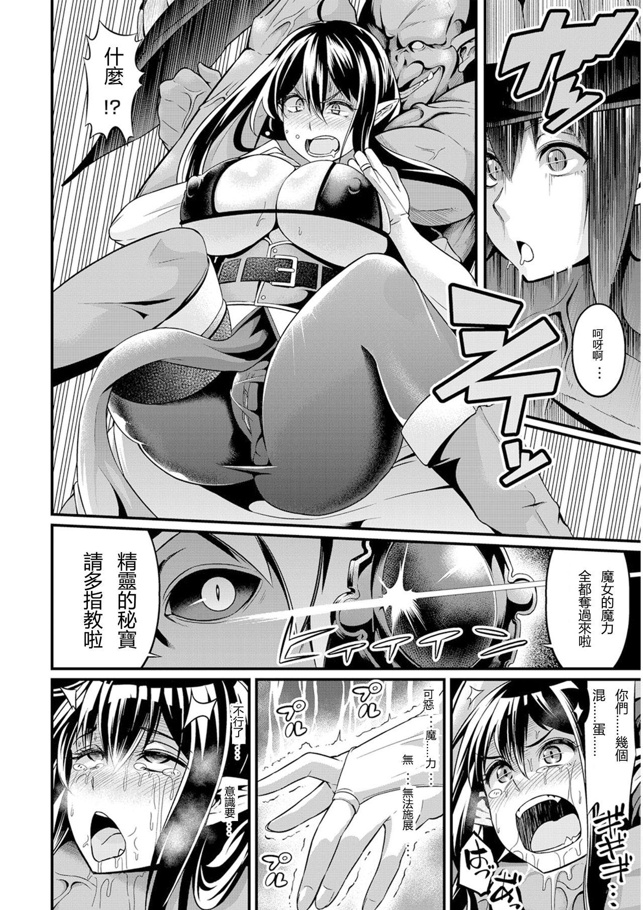 [日本漫画] ウィッチダウン・ストライク 单本,黑丝丝袜,强奸,巨乳大奶,妖精#[24P]-6