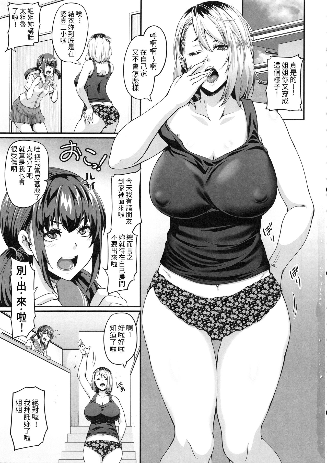 [日本漫画] 彼女の姉はギャルでビッチでヤリマンで 单本,调教,巨乳大奶#[32P]-2