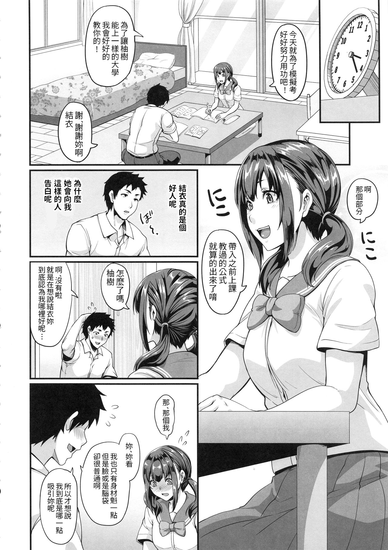 [日本漫画] 彼女の姉はギャルでビッチでヤリマンで 单本,调教,巨乳大奶#[32P]-3