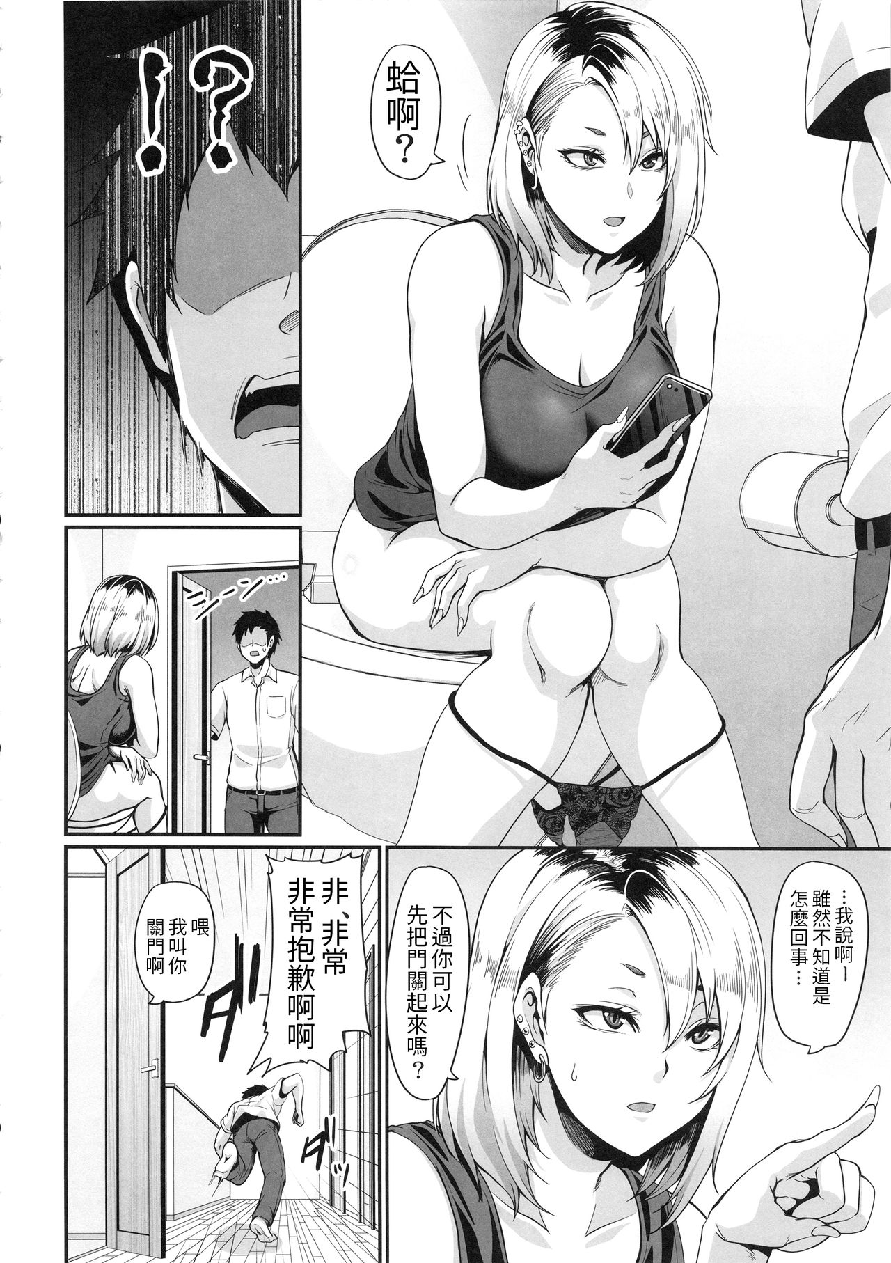 [日本漫画] 彼女の姉はギャルでビッチでヤリマンで 单本,调教,巨乳大奶#[32P]-5