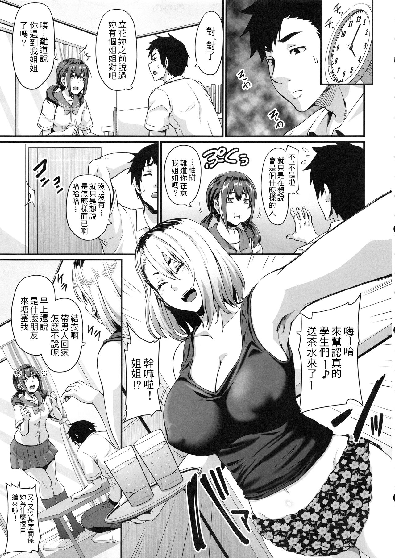 [日本漫画] 彼女の姉はギャルでビッチでヤリマンで 单本,调教,巨乳大奶#[32P]-6