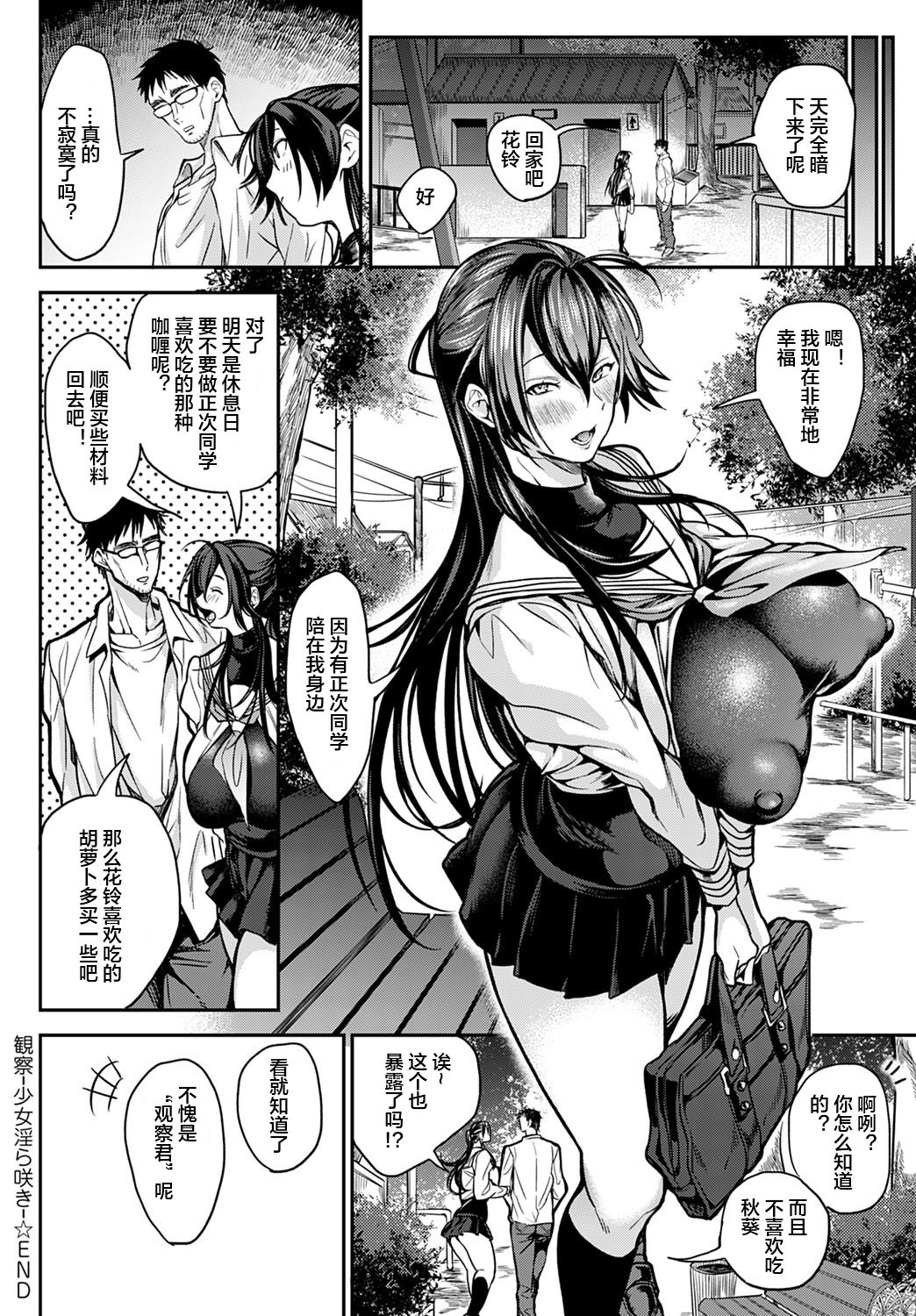 [日本漫画] 観察 〜少女淫ら咲き〜 单本,眼镜,御姐女王,巨乳大奶#[20P]-20