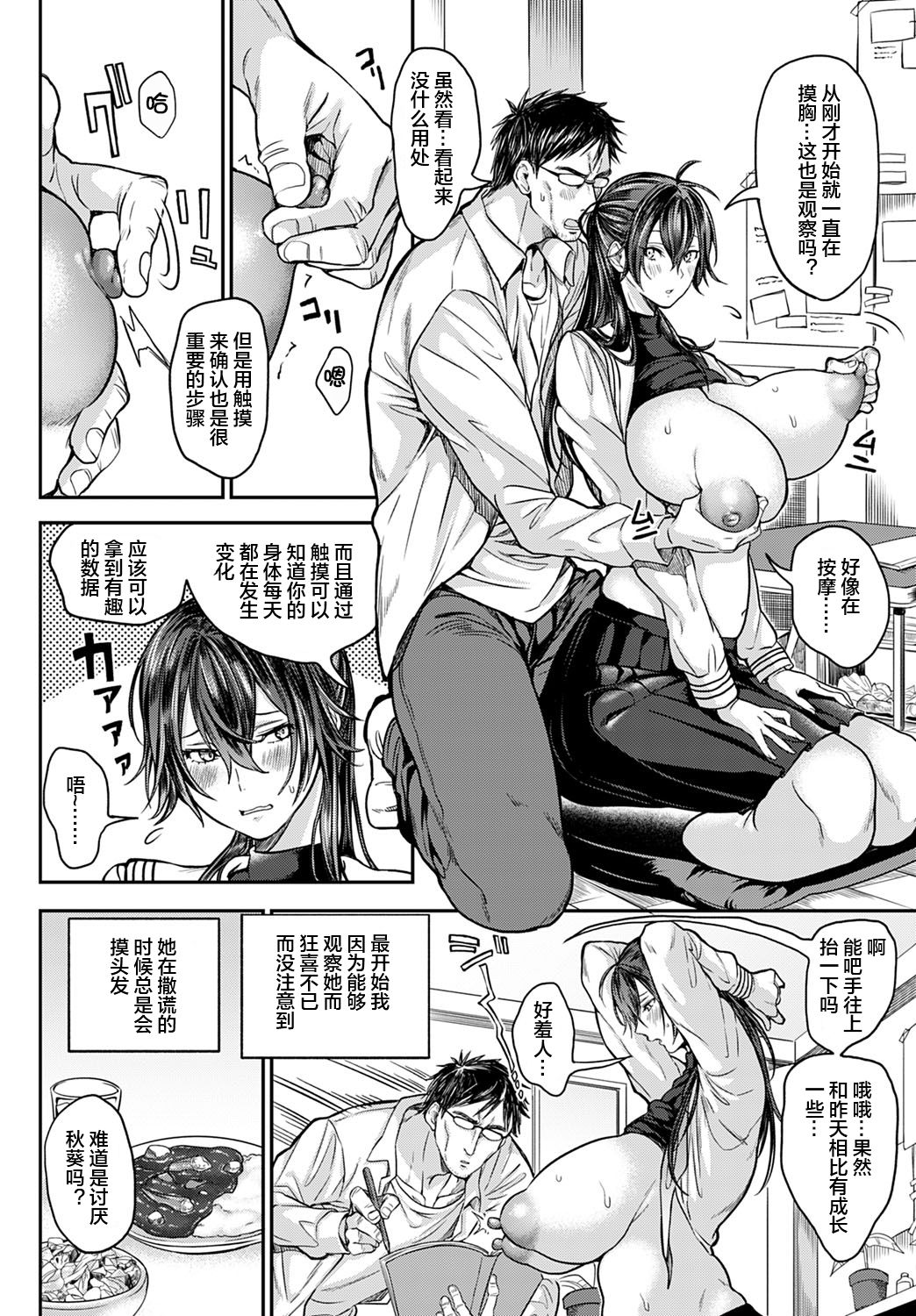 [日本漫画] 観察 〜少女淫ら咲き〜 单本,眼镜,御姐女王,巨乳大奶#[20P]-4
