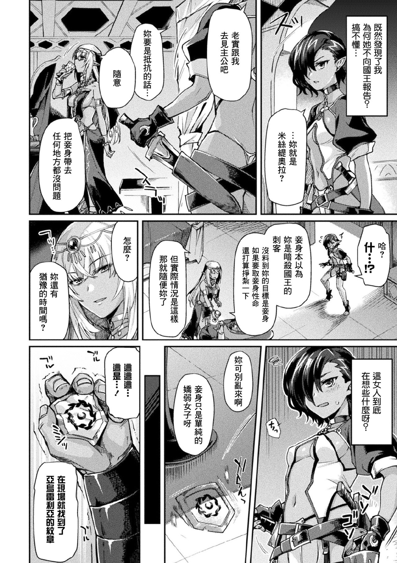 [日本漫画] 黒獣II ～淫欲 单本,妖精#[23P]-5