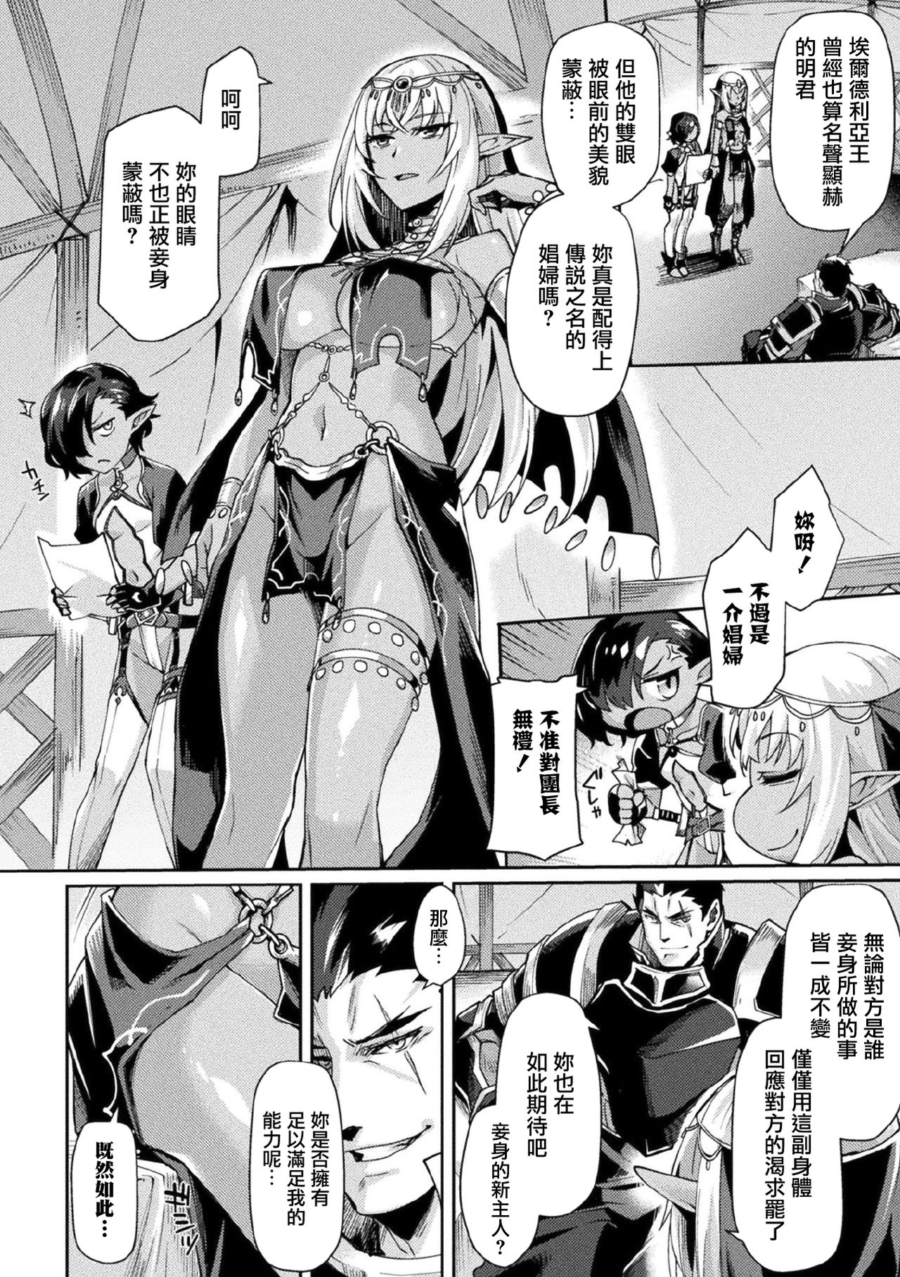 [日本漫画] 黒獣II ～淫欲 单本,妖精#[23P]-7