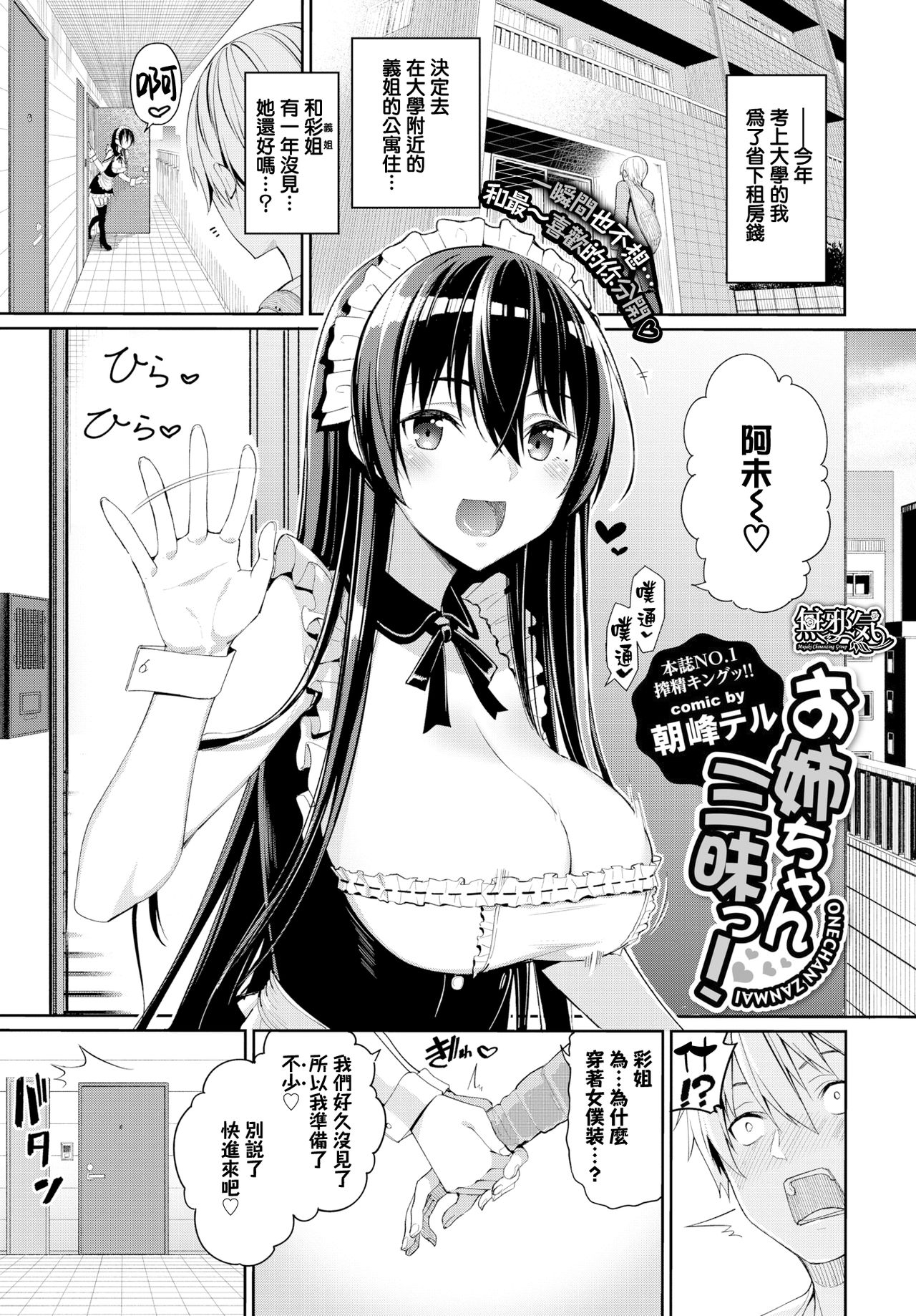 [日本漫画] お姉ちゃん三昧っ! 单本,黑丝丝袜,不伦,女仆,巨乳大奶#[23P]-1