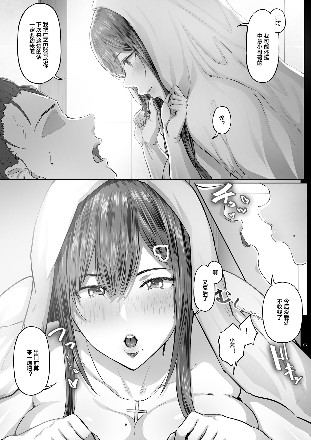 [日本漫画] 夏日 C-ori01 单本,巨乳大奶,女学生#[30P]-26