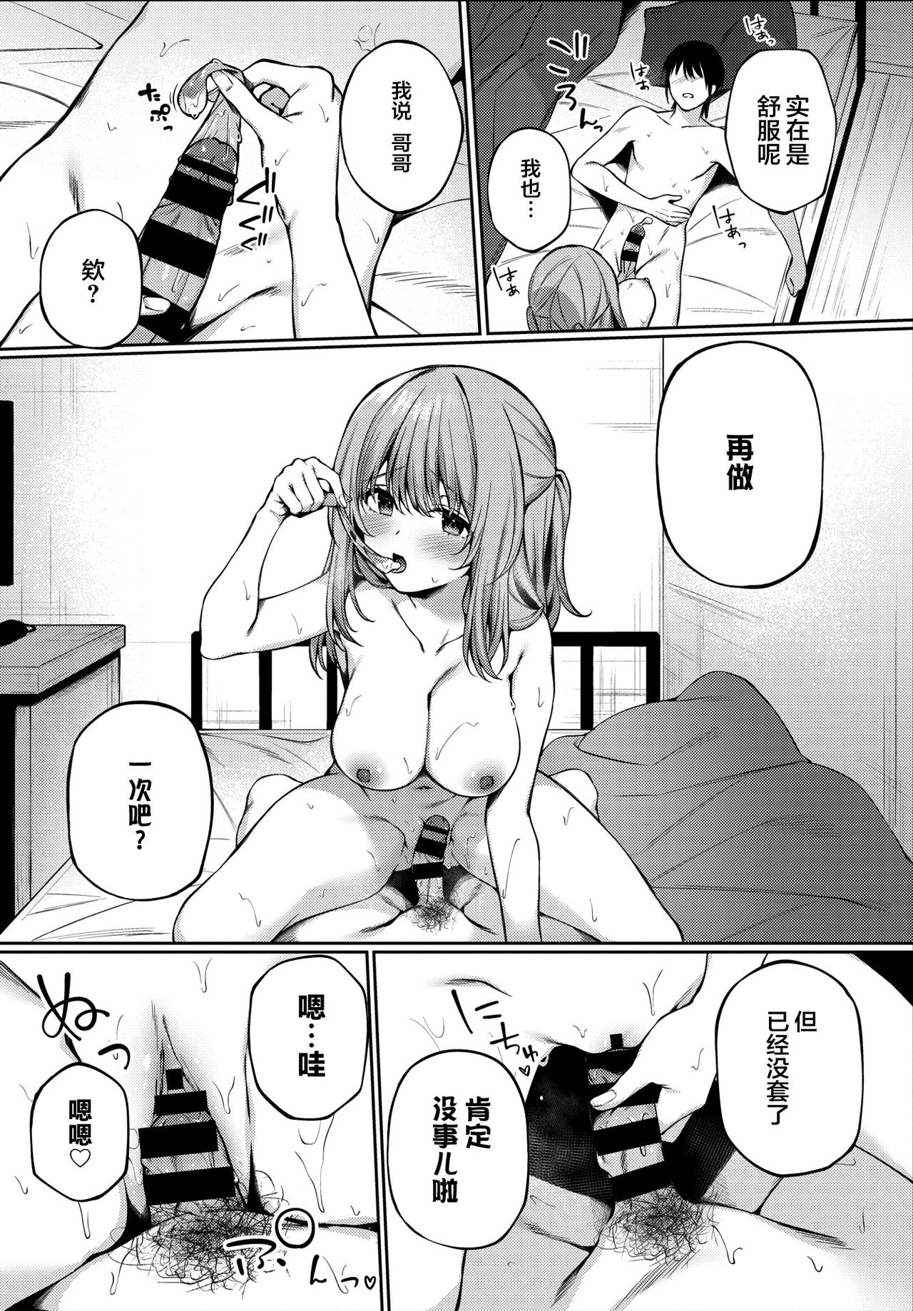 [日本漫画] 練習相手? 单本,不伦#[21P]-15