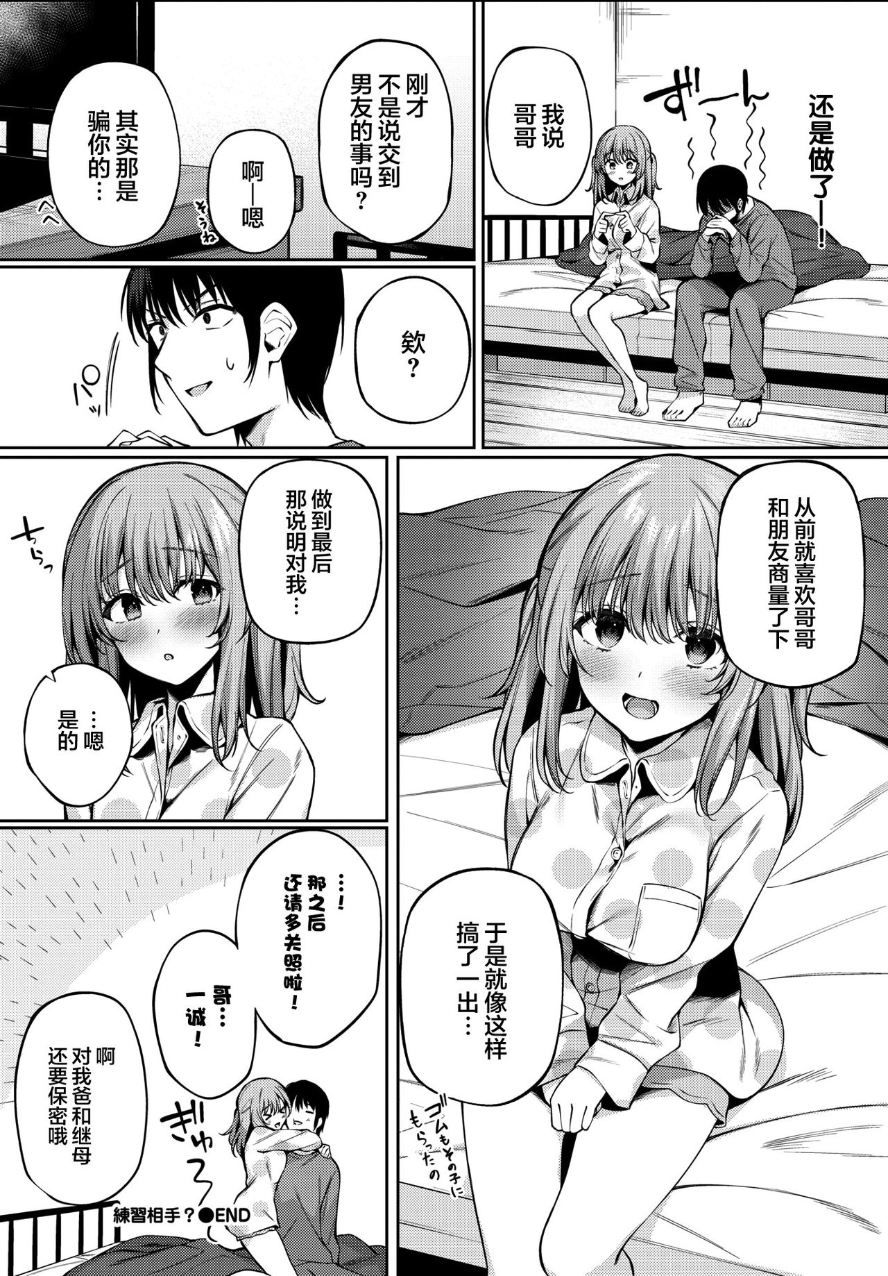 [日本漫画] 練習相手? 单本,不伦#[21P]-21