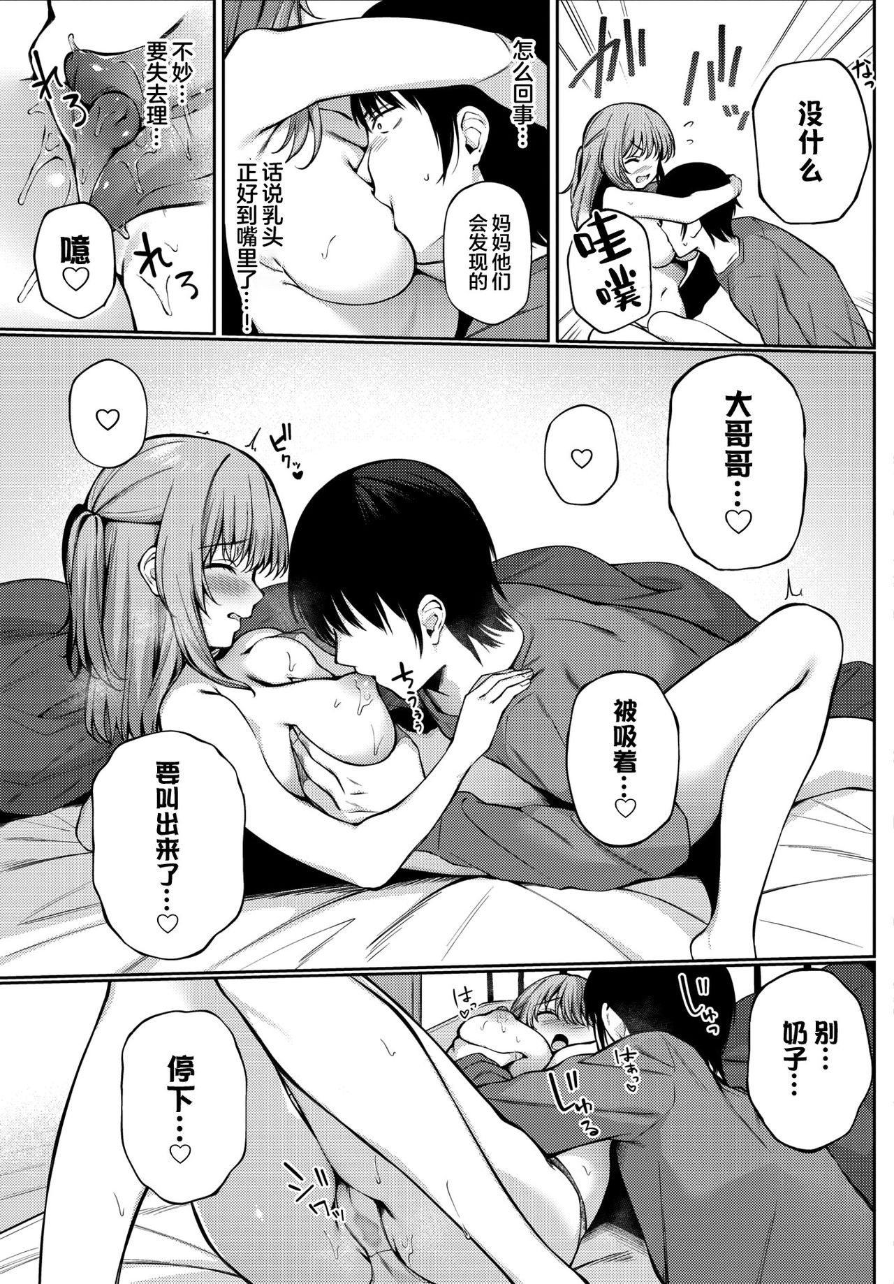 [日本漫画] 練習相手? 单本,不伦#[21P]-6