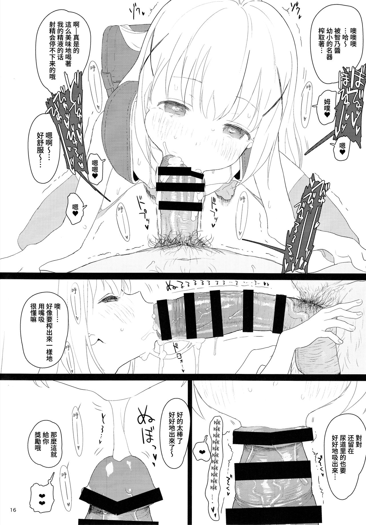 [日本漫画] チマメ隊が食べ頃だったので美味しく頂いちゃいました 单本,PUA,黑丝丝袜,萝莉#[25P]-16