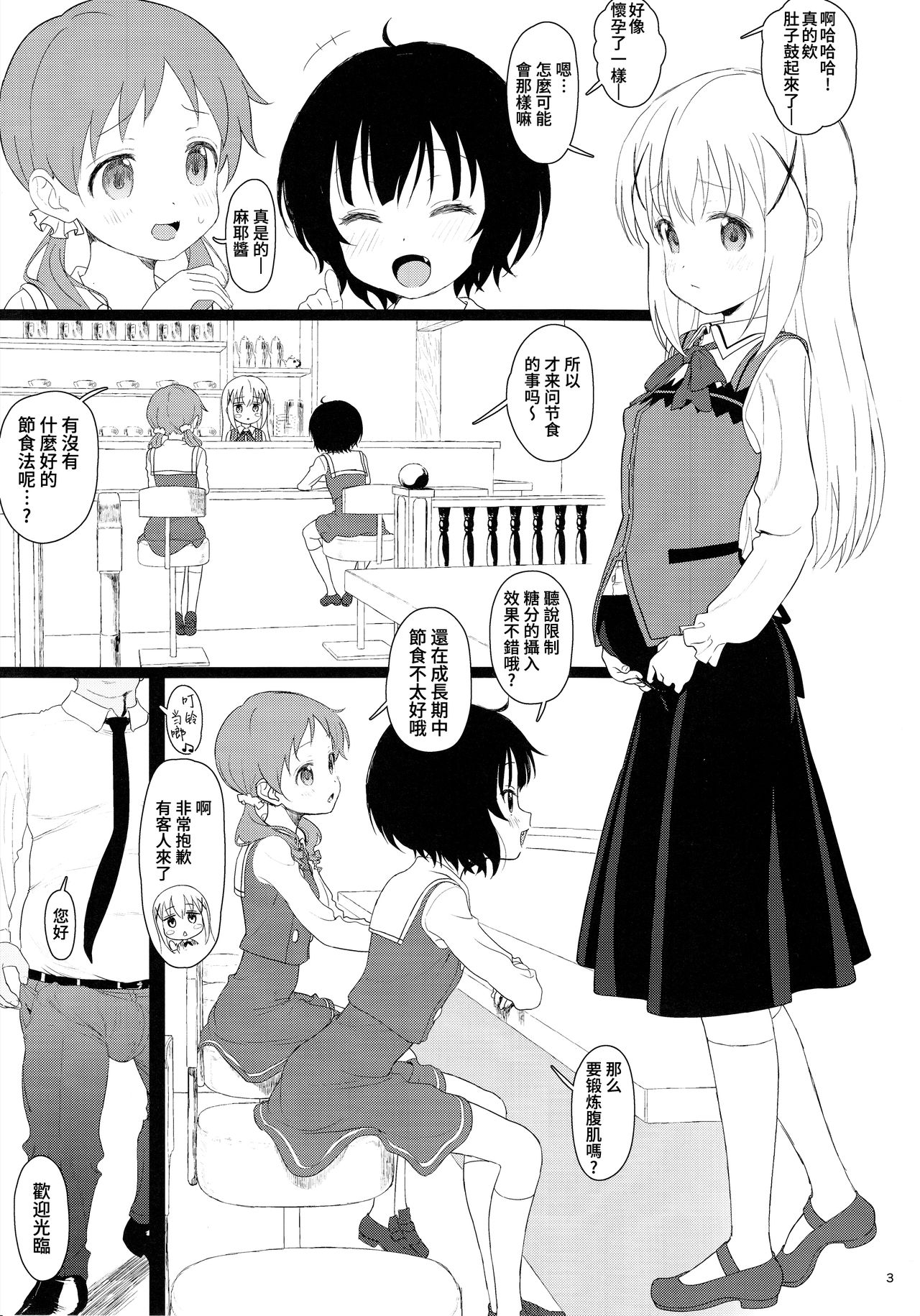 [日本漫画] チマメ隊が食べ頃だったので美味しく頂いちゃいました 单本,PUA,黑丝丝袜,萝莉#[25P]-3