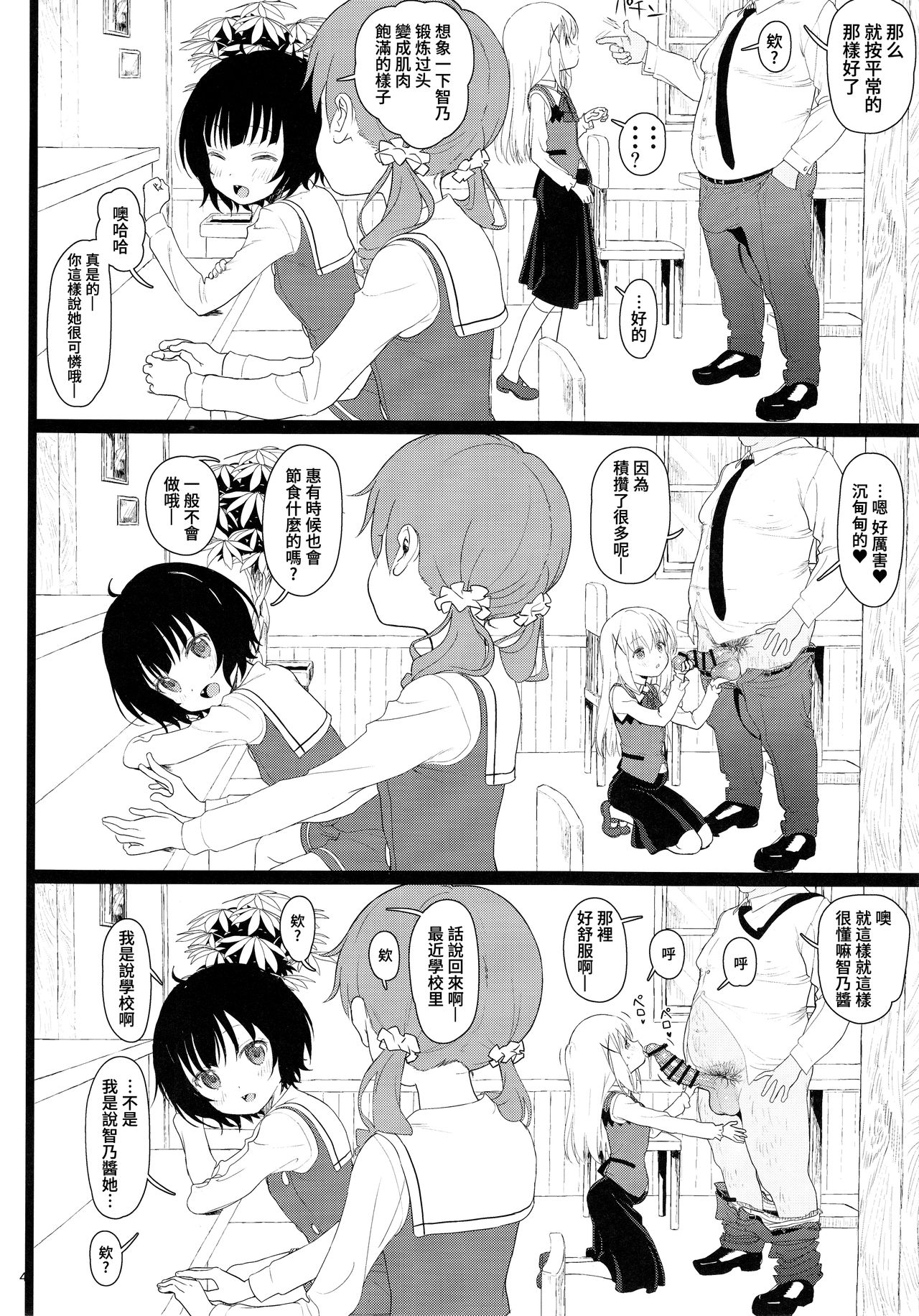 [日本漫画] チマメ隊が食べ頃だったので美味しく頂いちゃいました 单本,PUA,黑丝丝袜,萝莉#[25P]-4