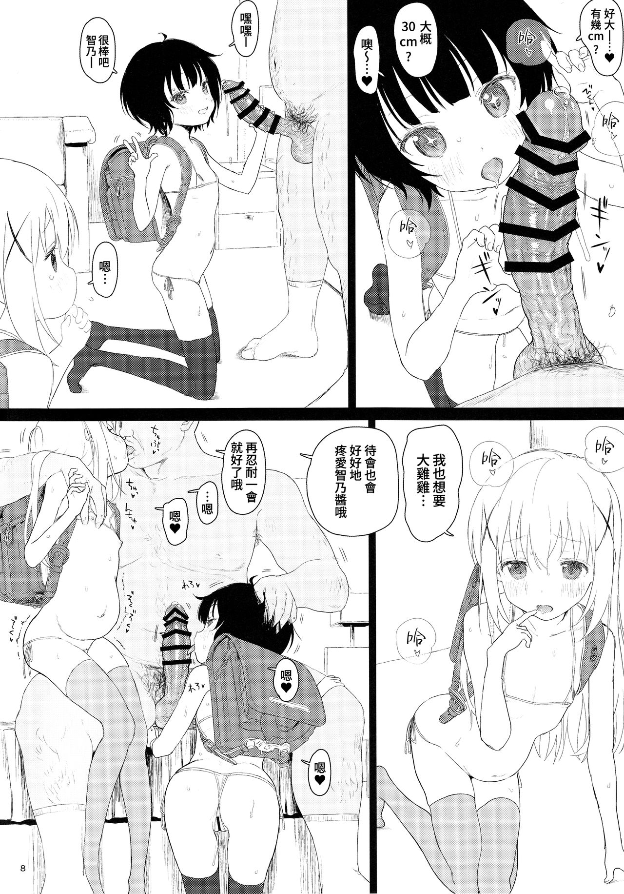 [日本漫画] チマメ隊が食べ頃だったので美味しく頂いちゃいました 单本,PUA,黑丝丝袜,萝莉#[25P]-8