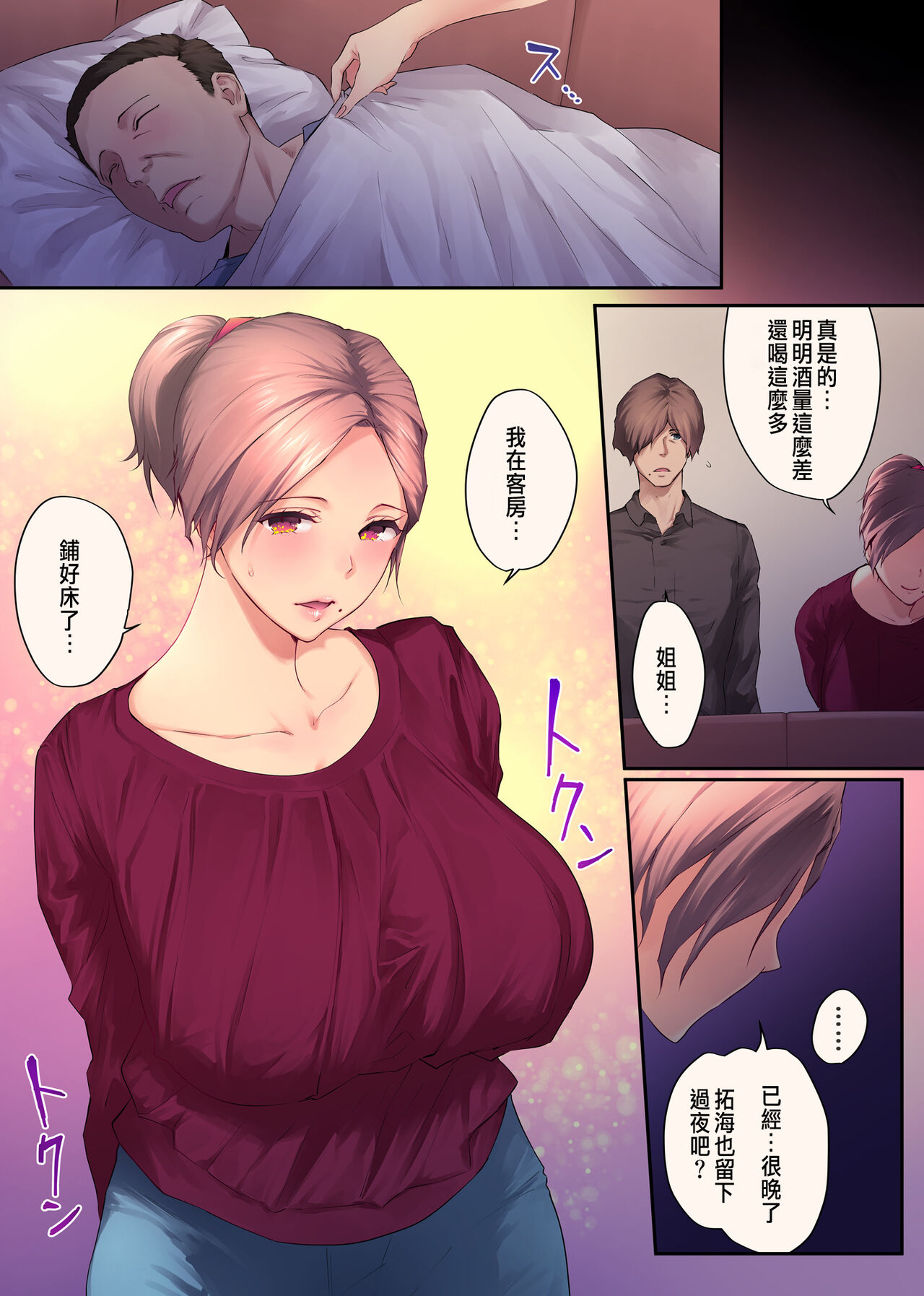 [日本漫画] 熟れ姉～30代からの都合が良すぎる姉弟関係 单本,不伦,熟女人妻,巨乳大奶#[76P]-67
