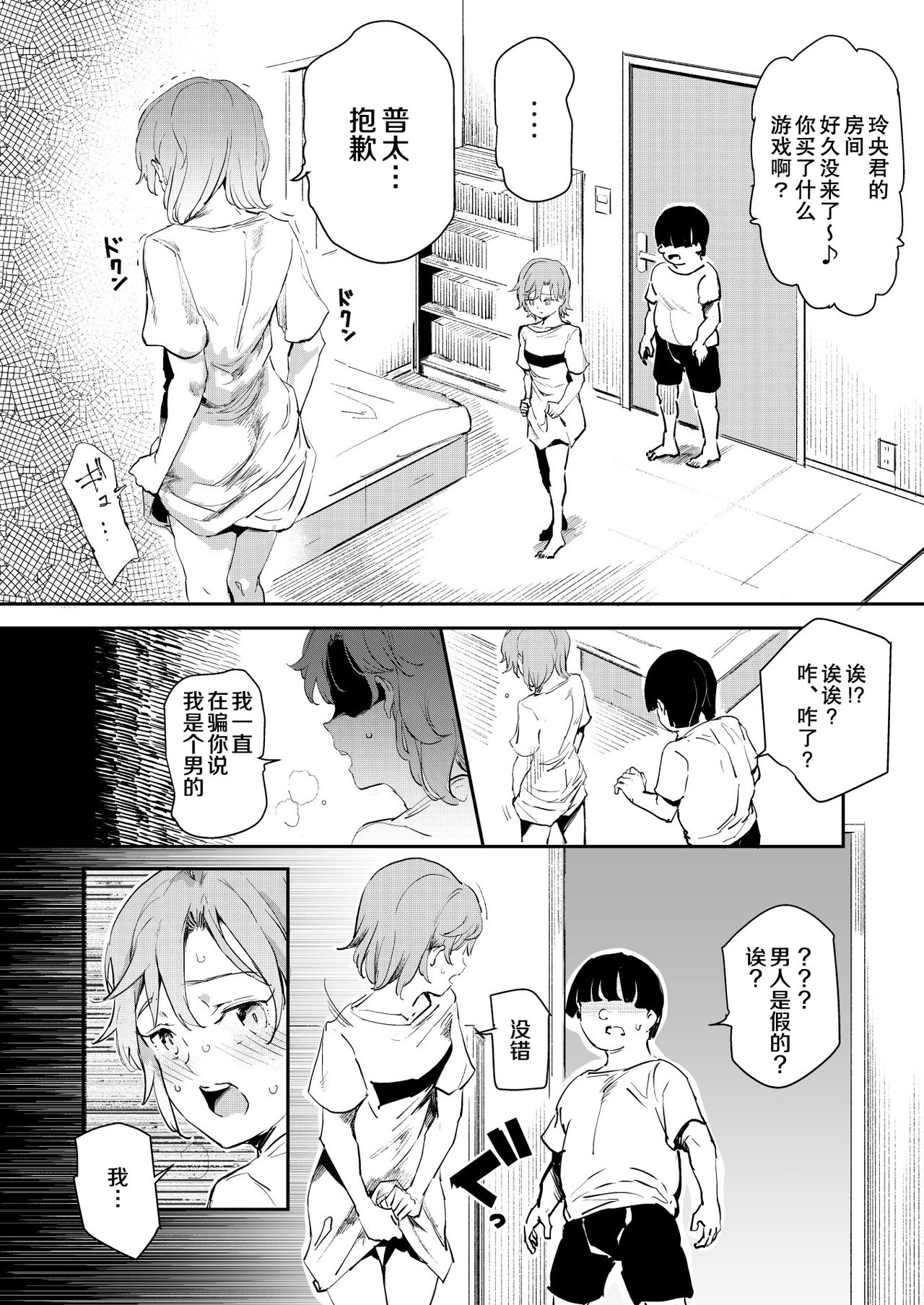 [日本漫画] ボクのセフレなじみ～ド変態エロ本を見つけてしまった夏 单本,萝莉#[46P]-13