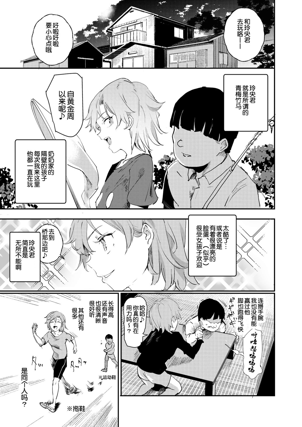 [日本漫画] ボクのセフレなじみ～ド変態エロ本を見つけてしまった夏 单本,萝莉#[46P]-6
