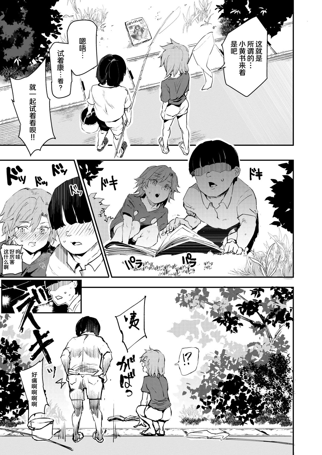 [日本漫画] ボクのセフレなじみ～ド変態エロ本を見つけてしまった夏 单本,萝莉#[46P]-8