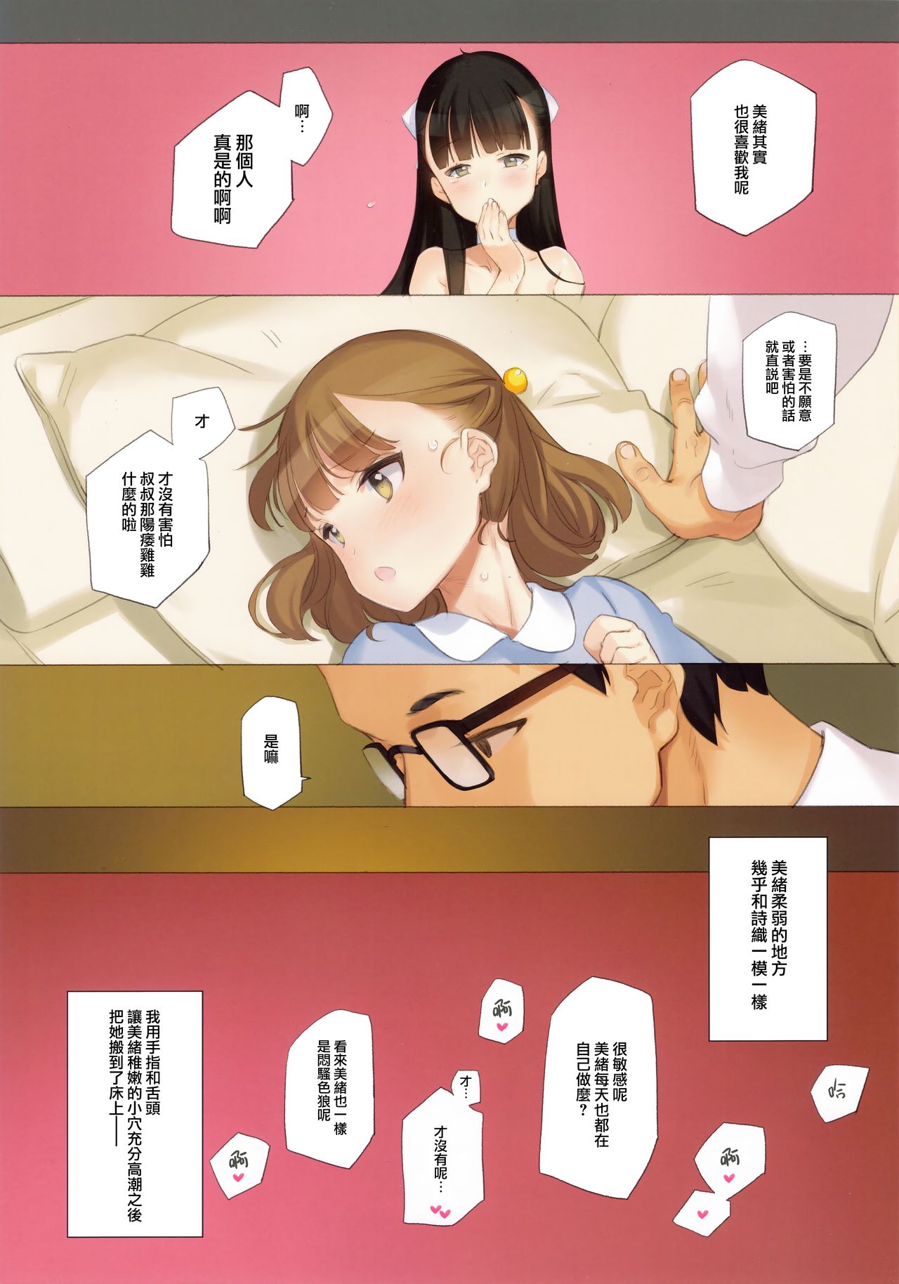 [日本漫画] (C96) [Shoujo Kishidan (Oyari Ashito)] Uchi no Meishimai ga Yuuwaku Shite Kuru [Chinese] [兔司姬漢化組] 单本,萝莉,巨乳大奶#[31P]-25