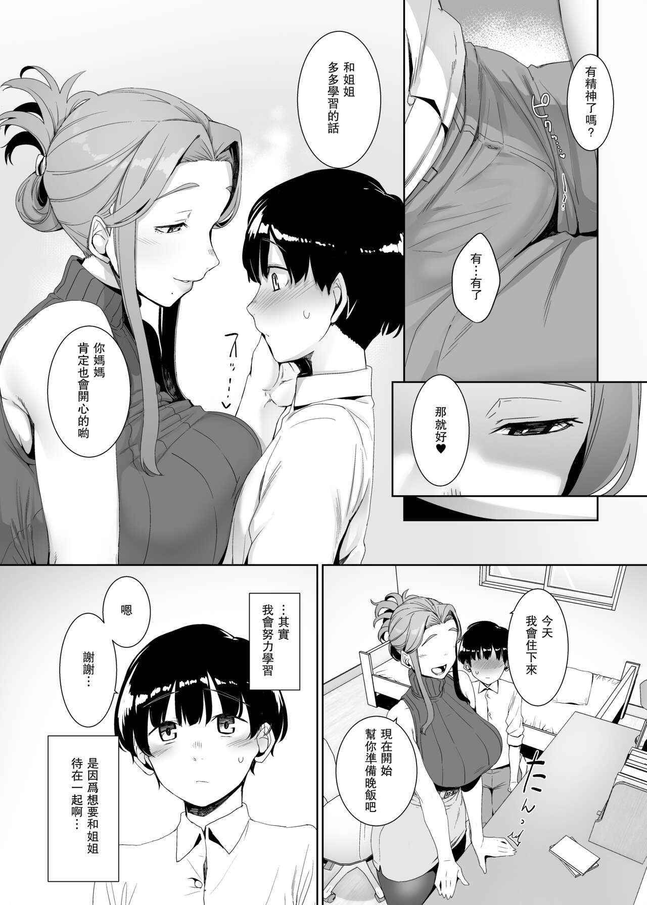 [日本漫画] 南方ヒトガクシキ (仲村レグラ)｜色情漫画｜日本漫画 单本,正太控,熟女人妻,女教师,巨乳大奶#[50P]-8