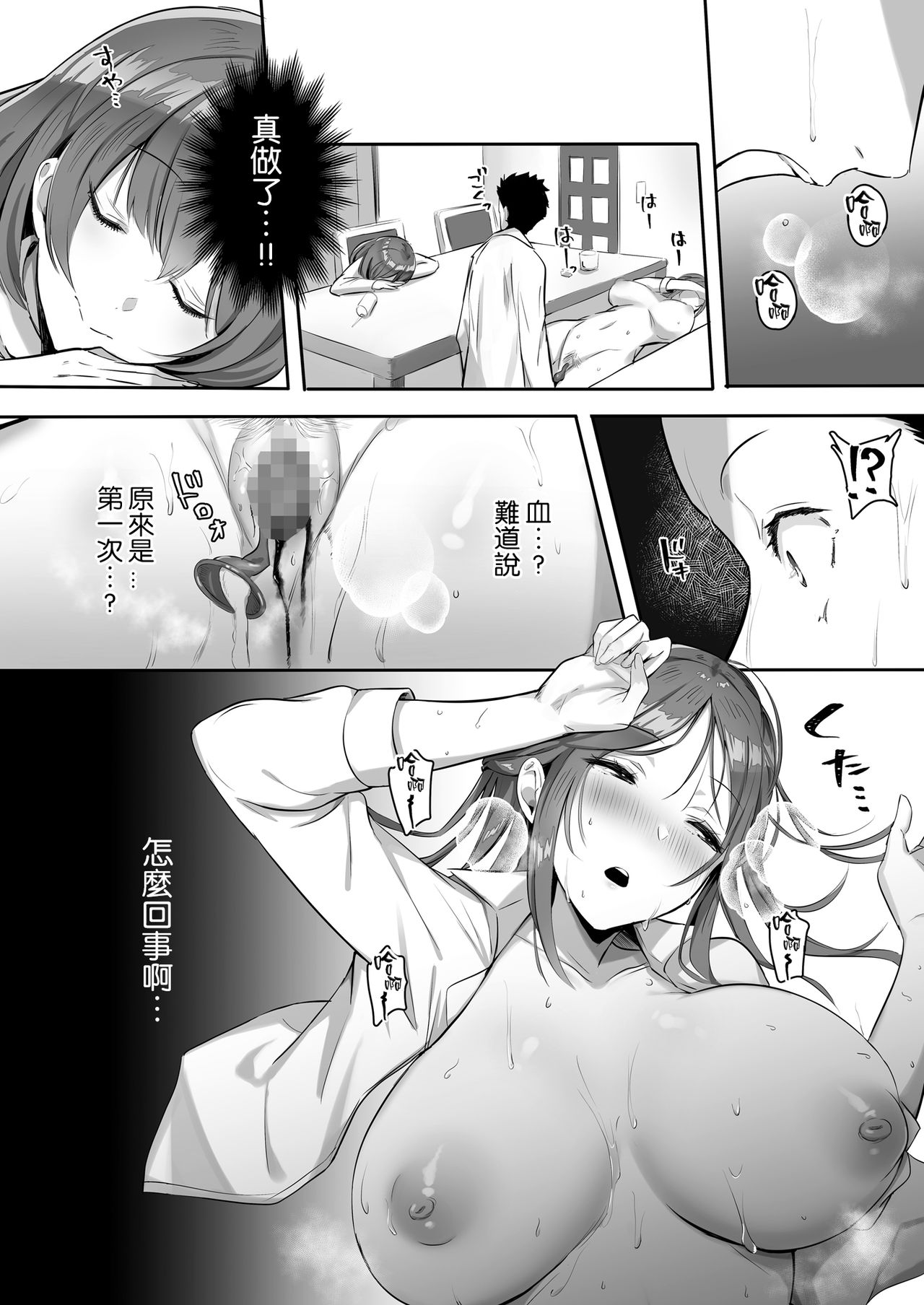 [日本漫画] 彼女には言えない巨乳上司とハメまくりSEX残業 单本,巨乳大奶#[31P]-20