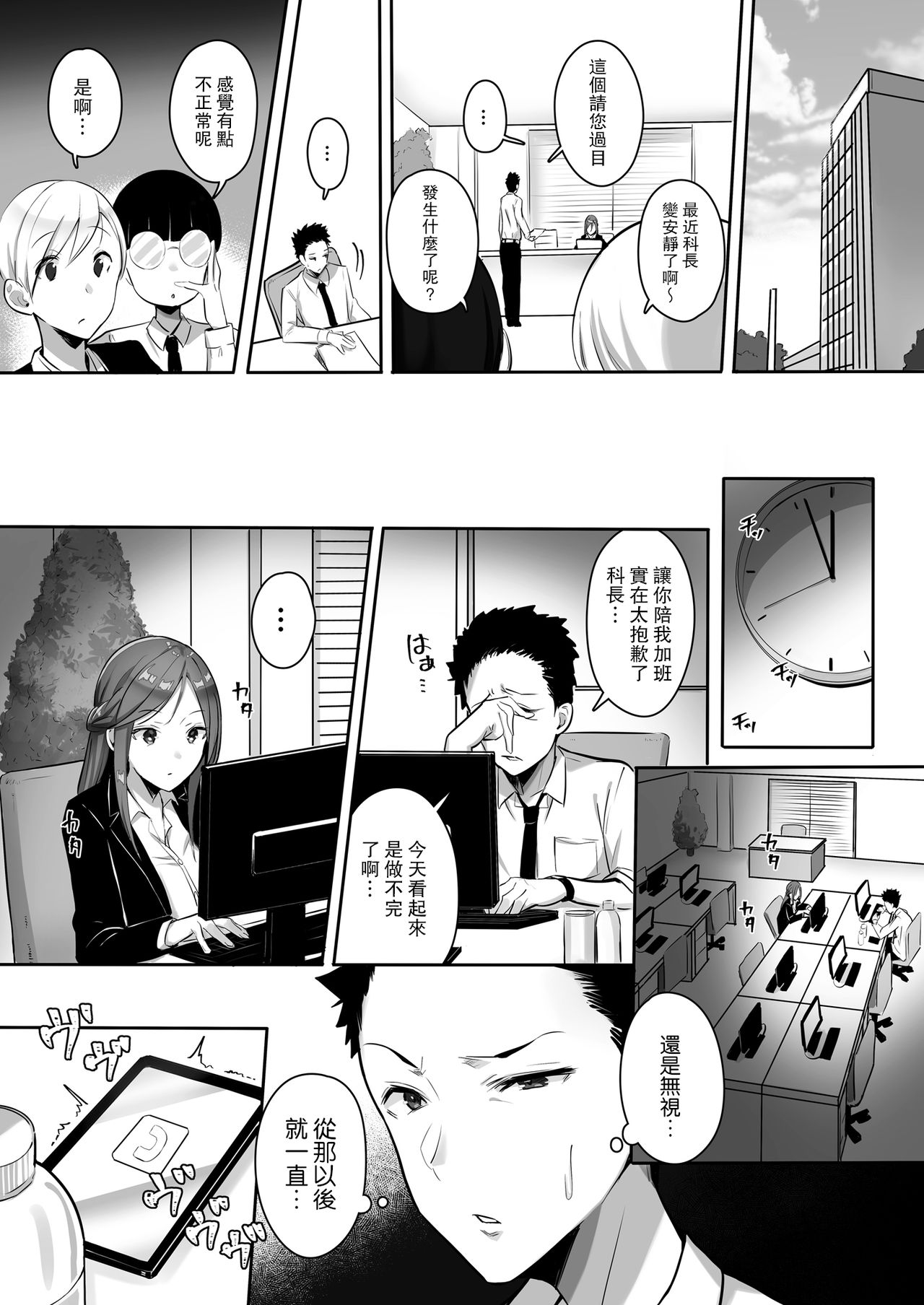 [日本漫画] 彼女には言えない巨乳上司とハメまくりSEX残業 单本,巨乳大奶#[31P]-21