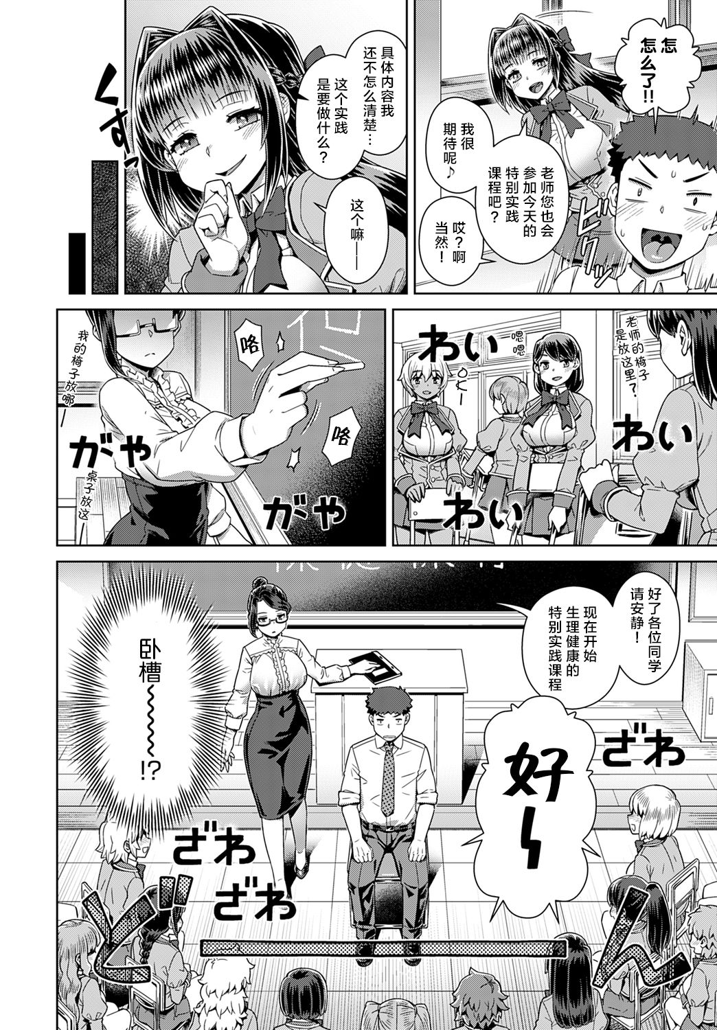 [日本漫画] サキュバス女子校で搾精実習 单本,黑丝丝袜,巨乳大奶#[31P]-4
