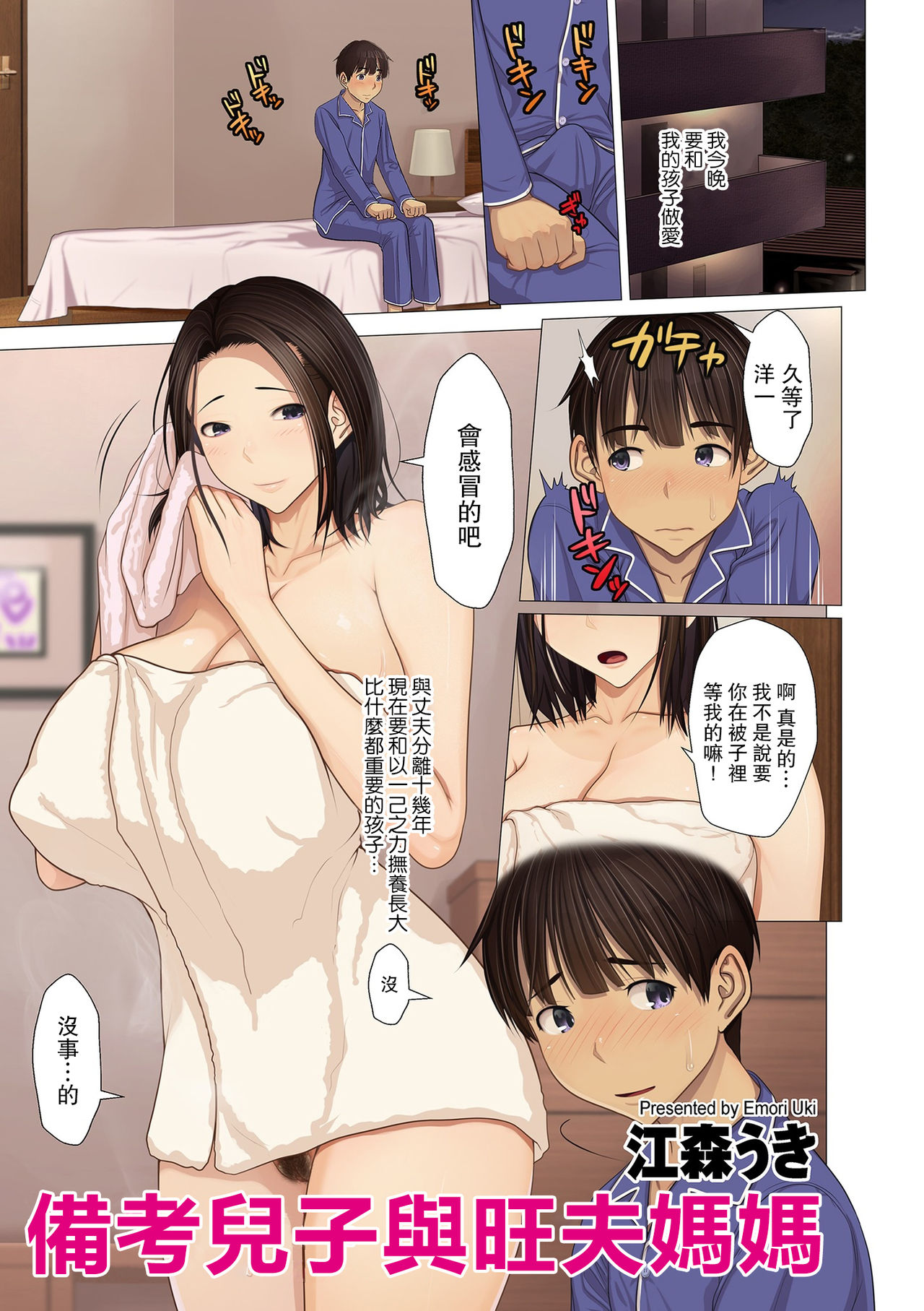 [日本漫画] 受験息子とアゲマン母 单本,正太控,不伦#[20P]-1
