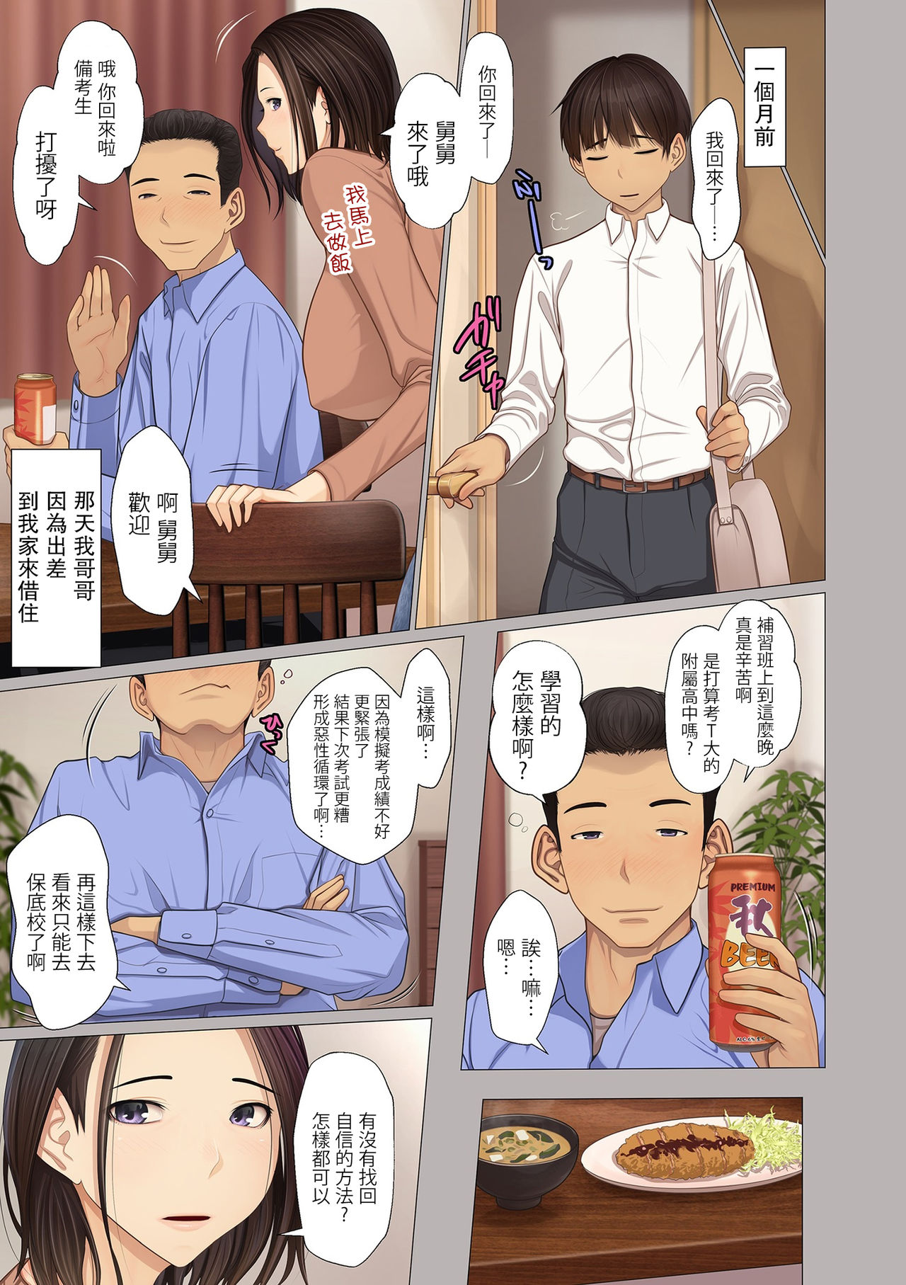 [日本漫画] 受験息子とアゲマン母 单本,正太控,不伦#[20P]-3