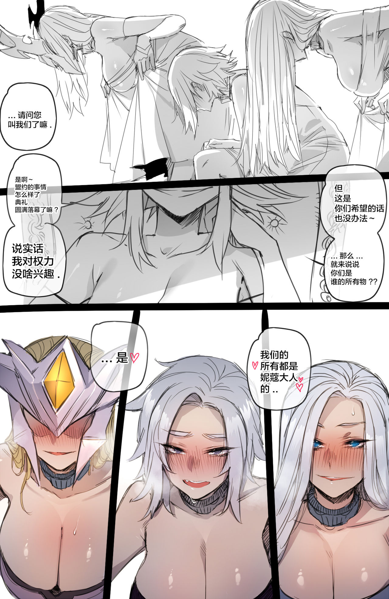 [日本漫画] Neeko in Freljord 2 单本,妖精#[28P]-19