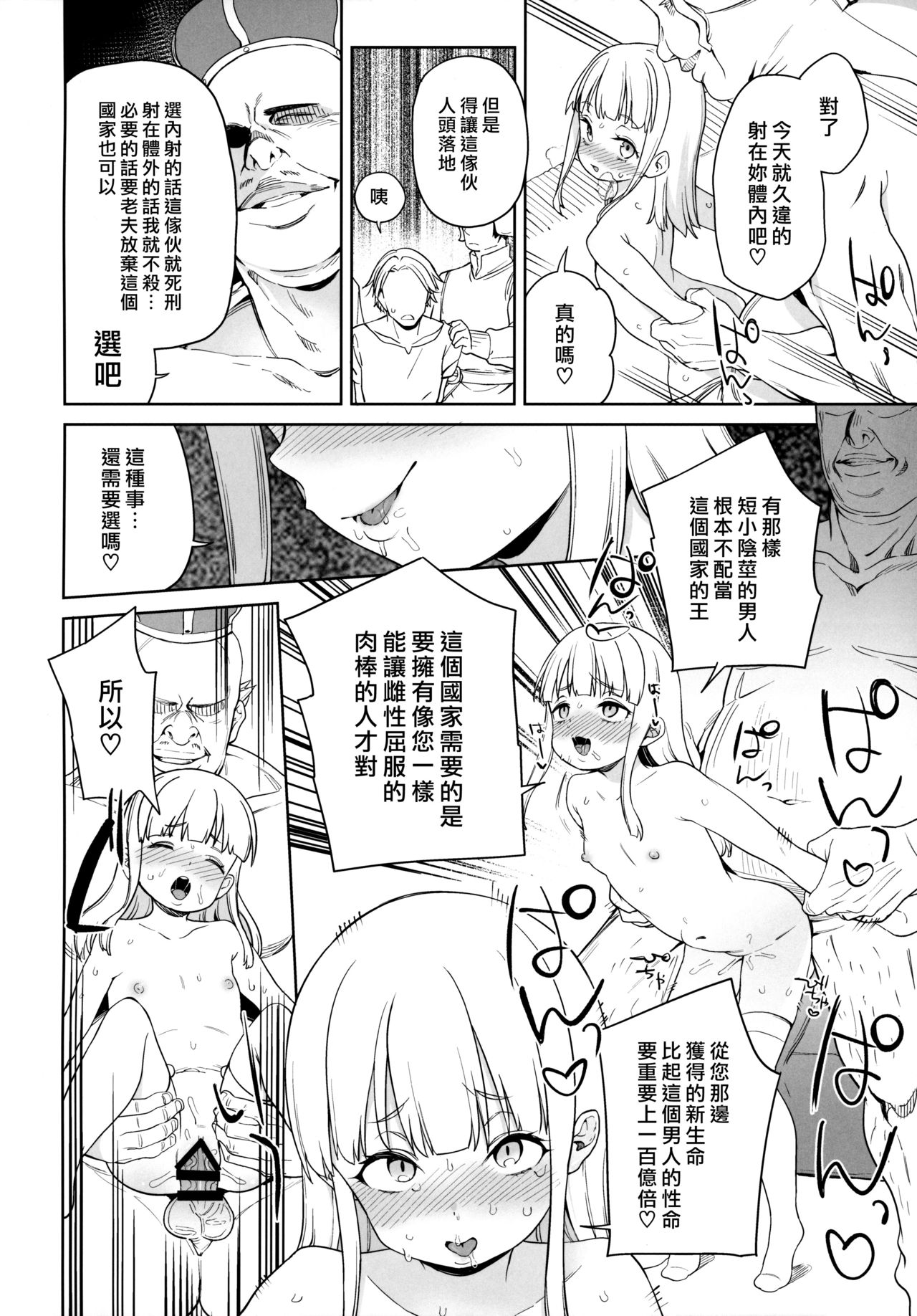 [日本漫画] 都合の良い楽しい異世界でクズ男の便利な雌になる 单本,PUA,黑丝丝袜,萝莉#[31P]-18