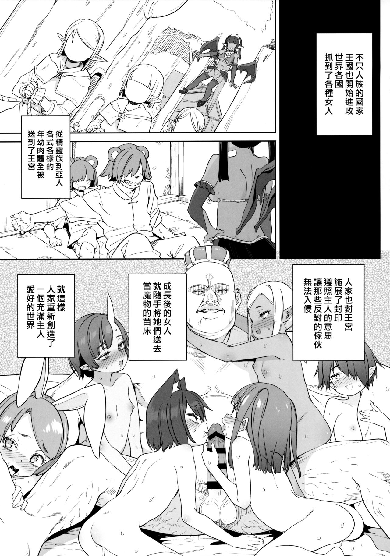 [日本漫画] 都合の良い楽しい異世界でクズ男の便利な雌になる 单本,PUA,黑丝丝袜,萝莉#[31P]-21