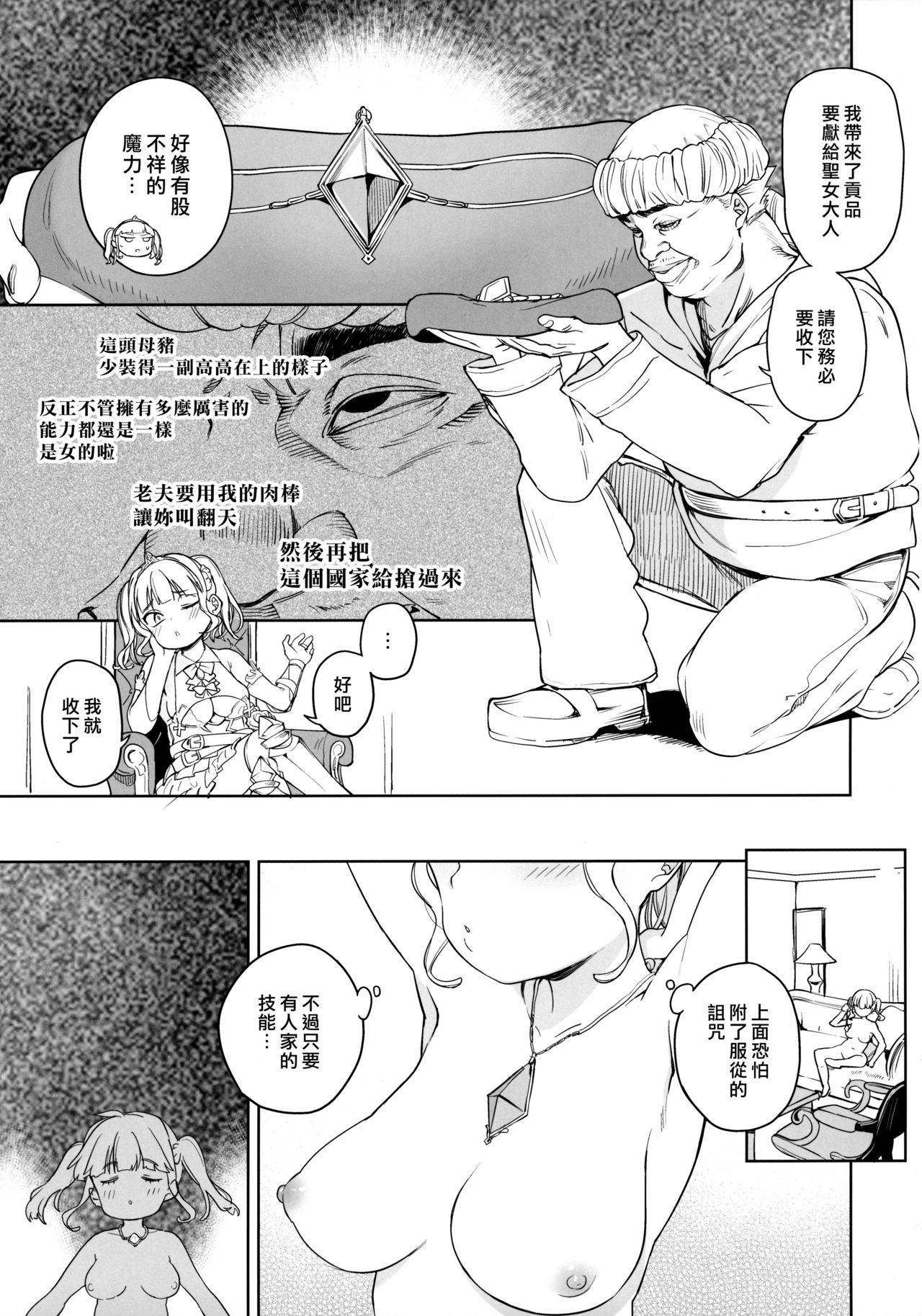 [日本漫画] 都合の良い楽しい異世界でクズ男の便利な雌になる 单本,PUA,黑丝丝袜,萝莉#[31P]-5