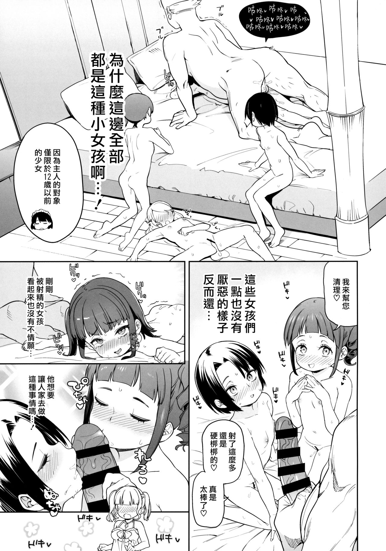 [日本漫画] 都合の良い楽しい異世界でクズ男の便利な雌になる 单本,PUA,黑丝丝袜,萝莉#[31P]-7