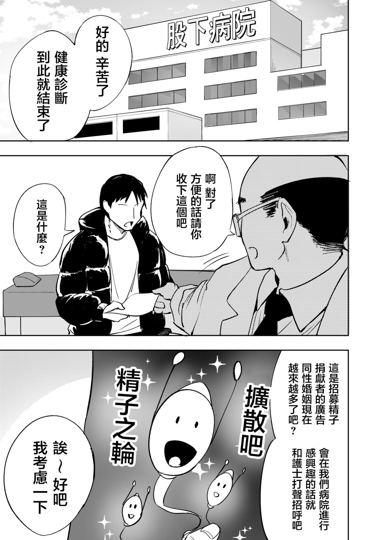 [日本漫画] 搾精看護師のお姉さん 单本,护士,熟女人妻,巨乳大奶#[38P]-2