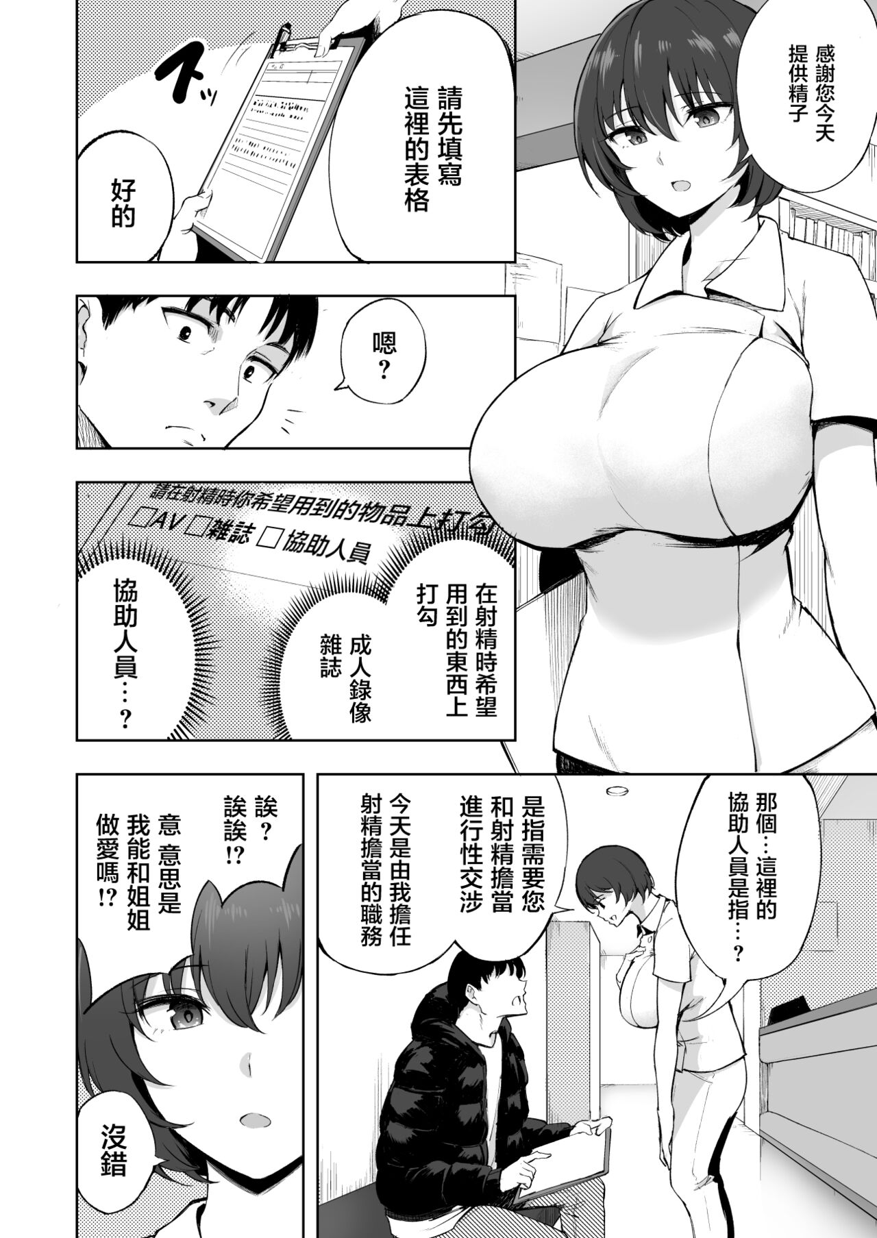 [日本漫画] 搾精看護師のお姉さん 单本,护士,熟女人妻,巨乳大奶#[38P]-3