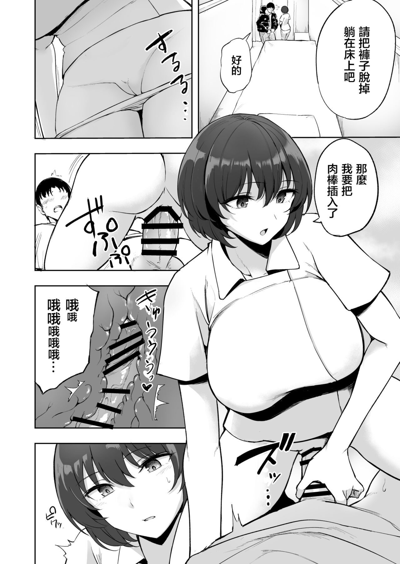 [日本漫画] 搾精看護師のお姉さん 单本,护士,熟女人妻,巨乳大奶#[38P]-5