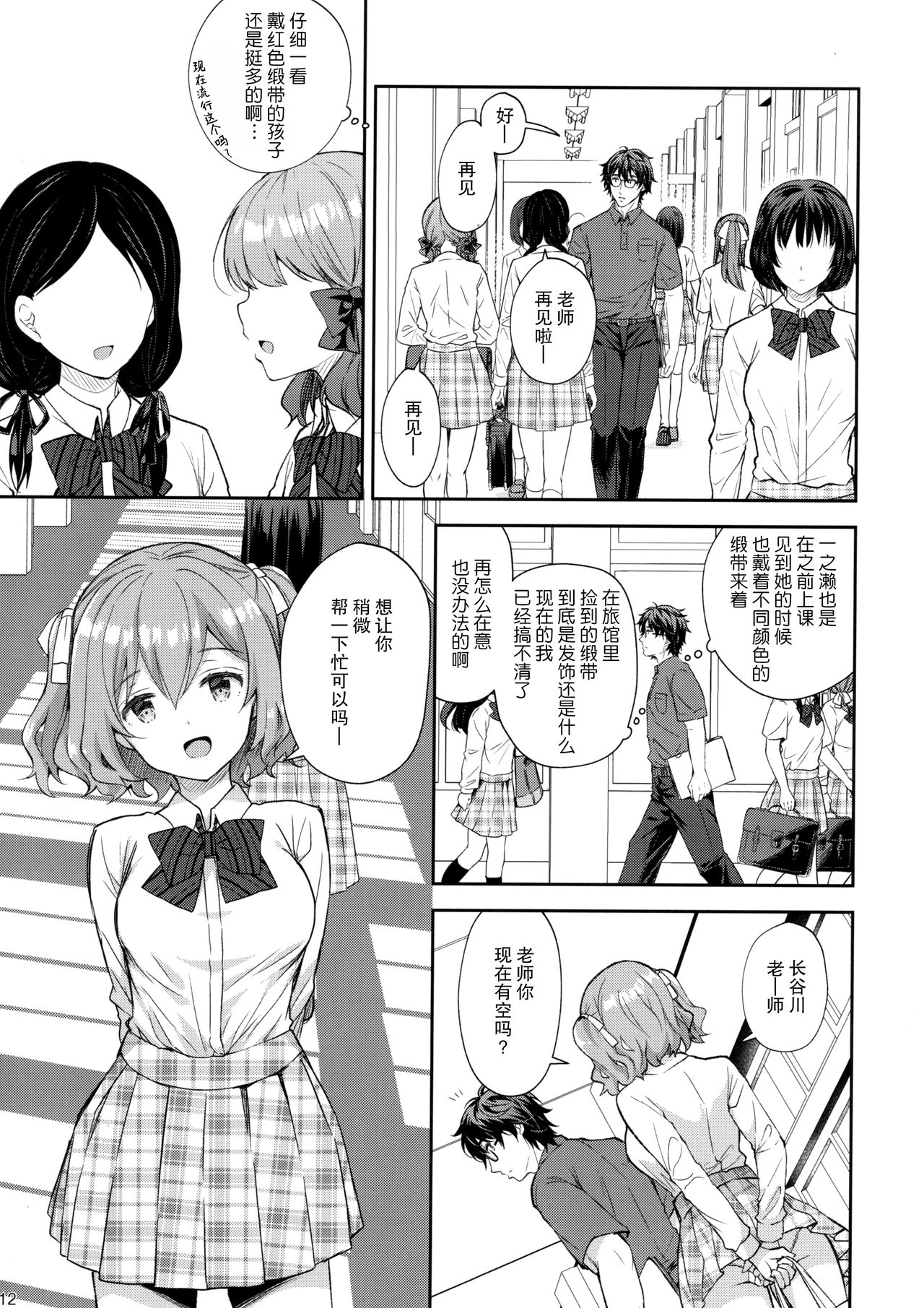 [日本漫画] 淫溺の令嬢5 ～冷たいくちづけ 单本,眼镜,女学生#[52P]-11