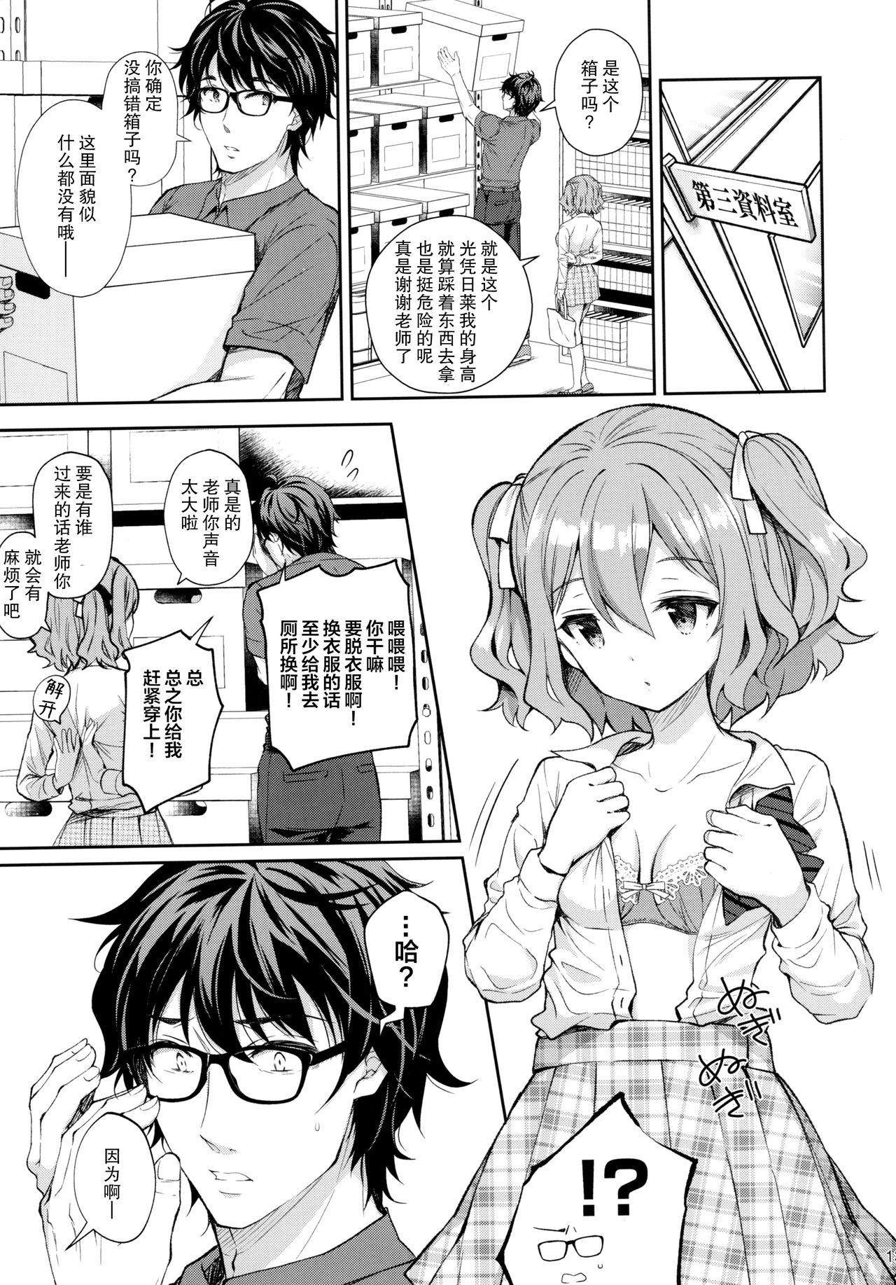[日本漫画] 淫溺の令嬢5 ～冷たいくちづけ 单本,眼镜,女学生#[52P]-12